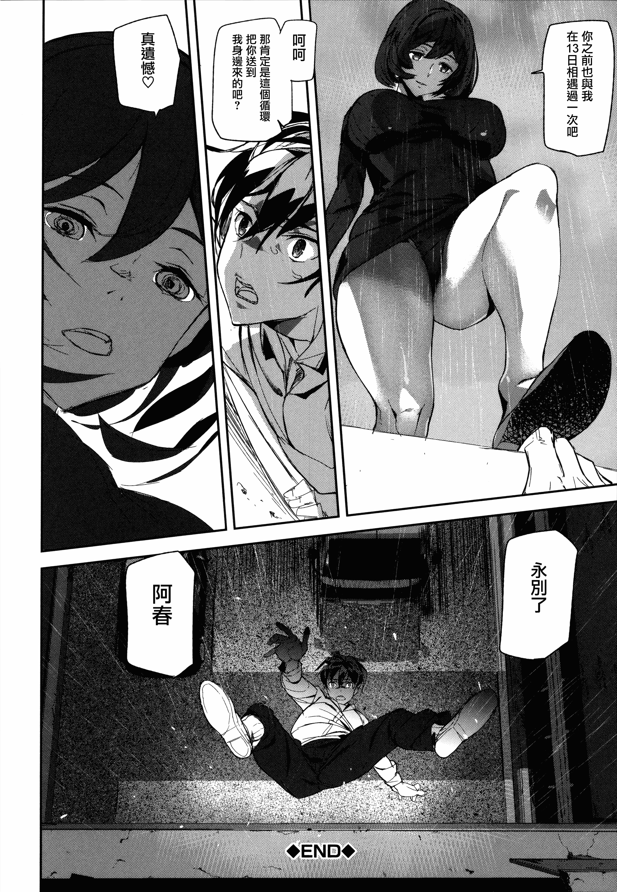 汉化版-[アシオミマサト] クライムガールズ_第3集