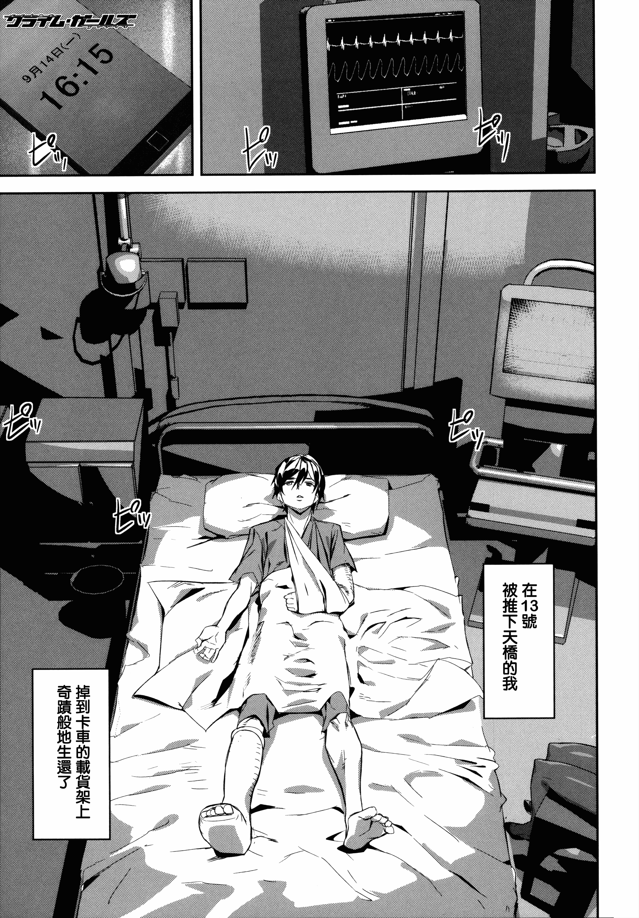 汉化版-[アシオミマサト] クライムガールズ_第3集