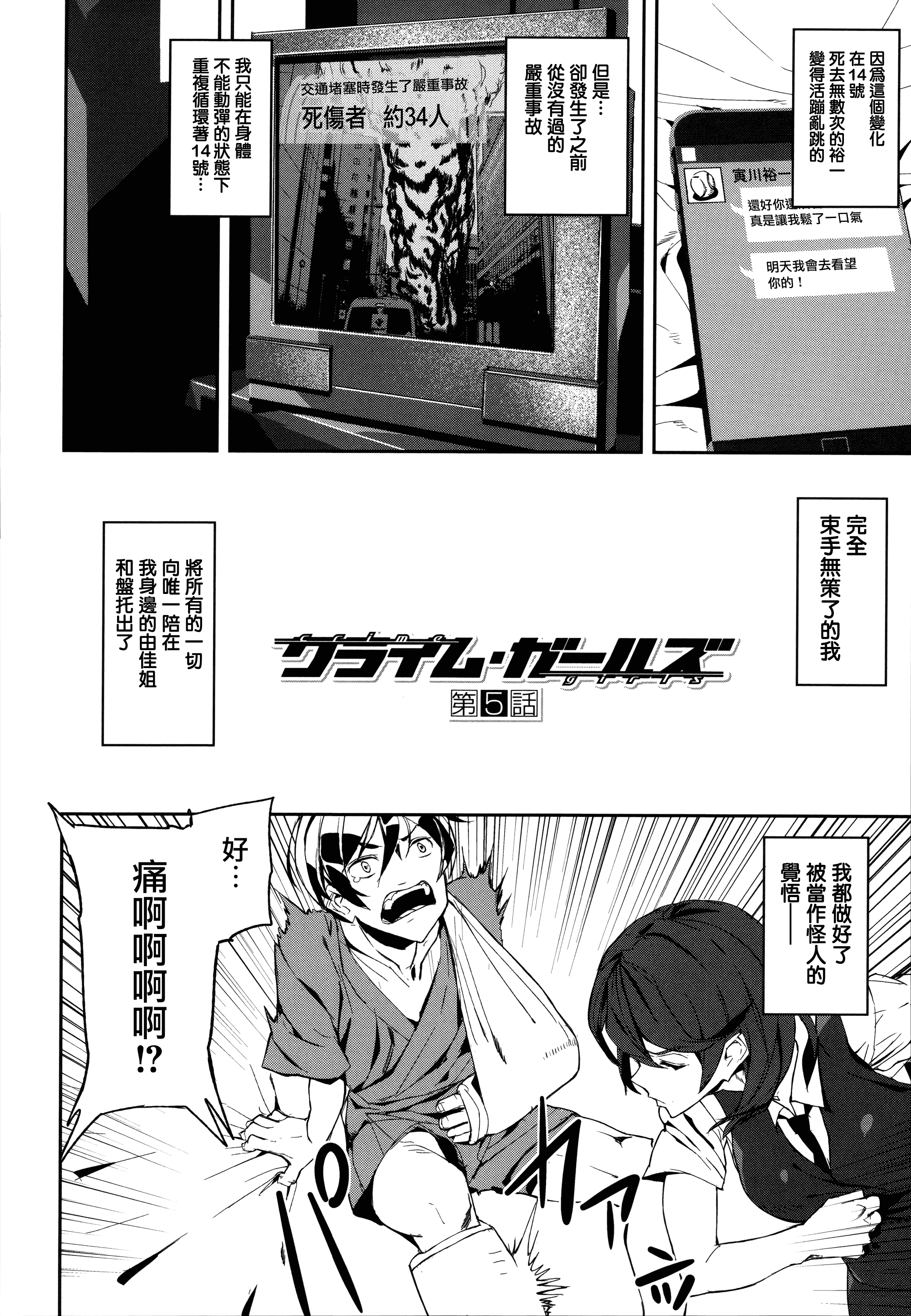 汉化版-[アシオミマサト] クライムガールズ_第3集