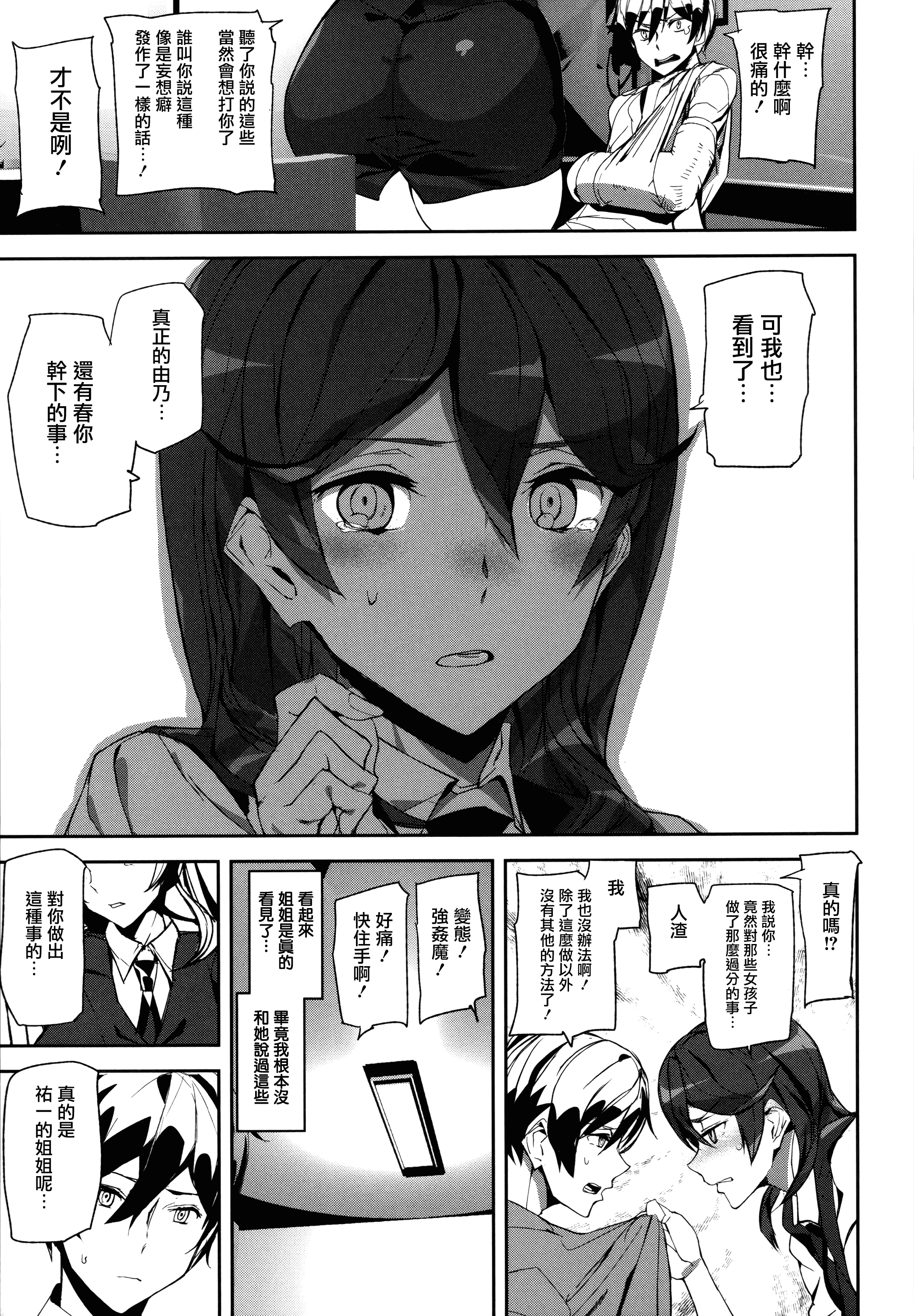 汉化版-[アシオミマサト] クライムガールズ_第3集