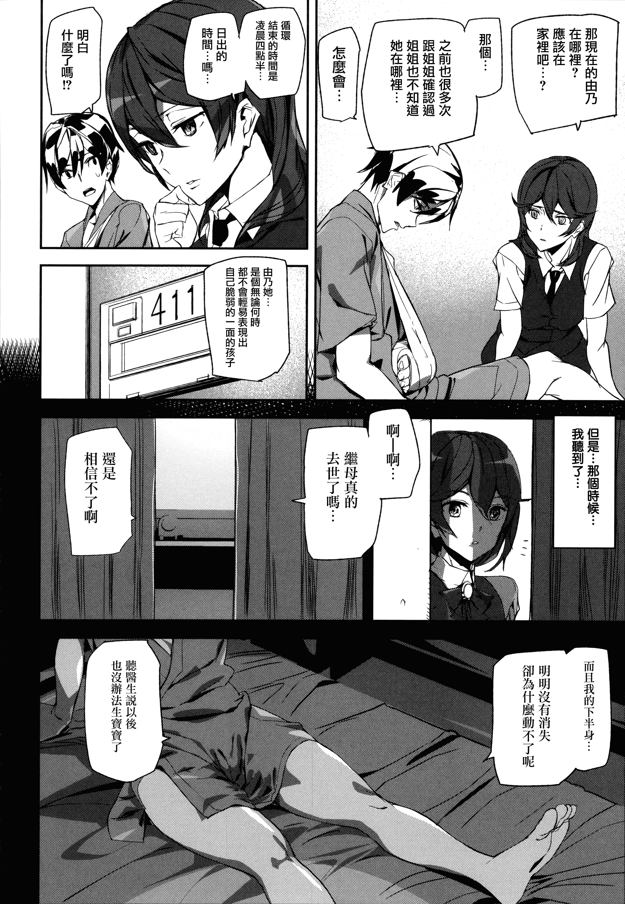 汉化版-[アシオミマサト] クライムガールズ_第3集