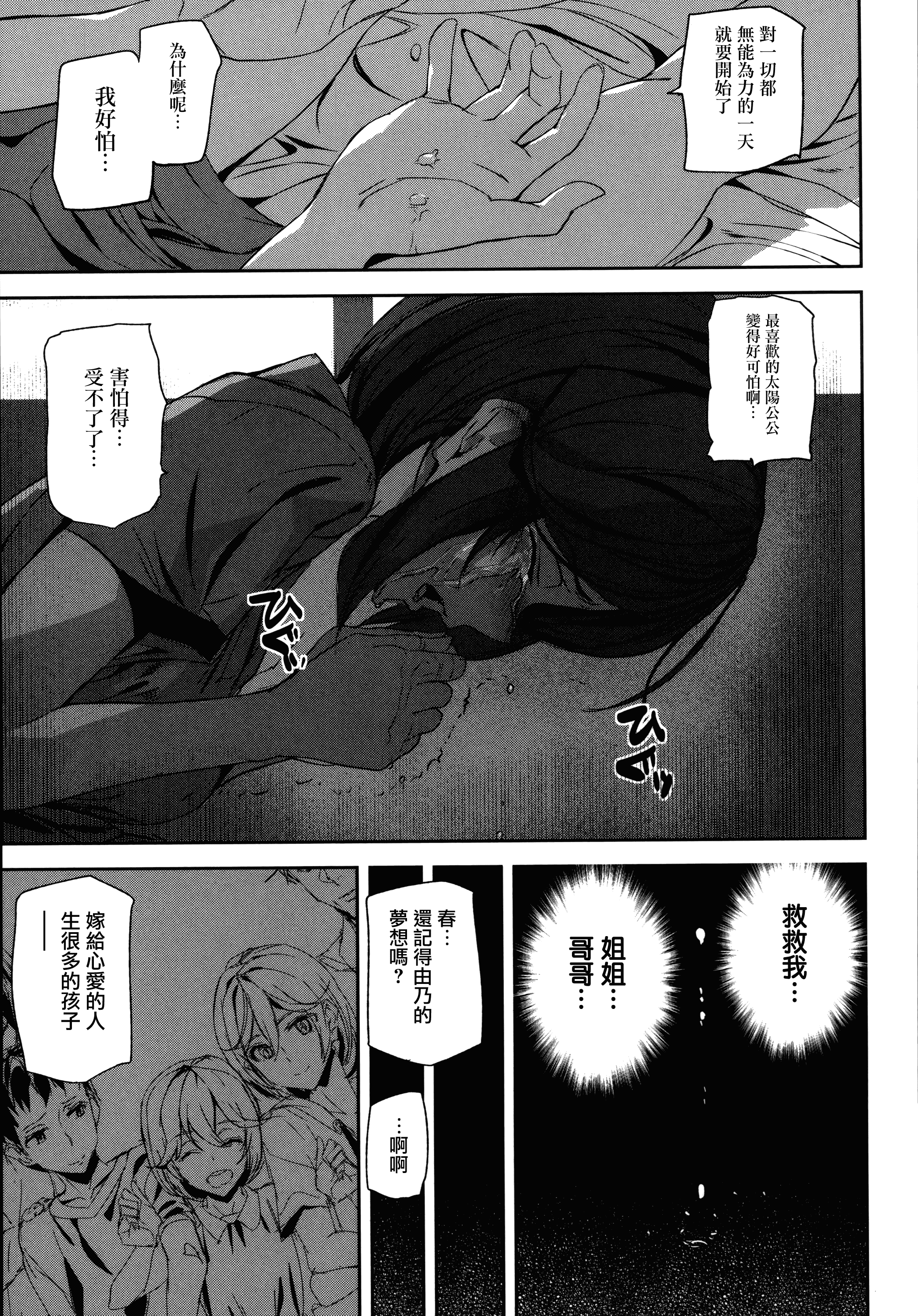 汉化版-[アシオミマサト] クライムガールズ_第3集
