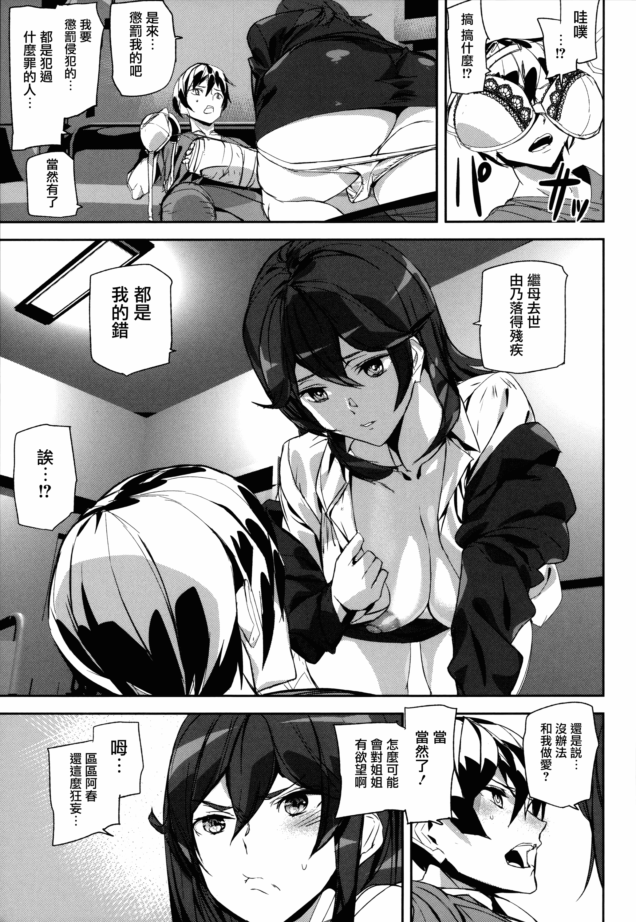 汉化版-[アシオミマサト] クライムガールズ_第3集