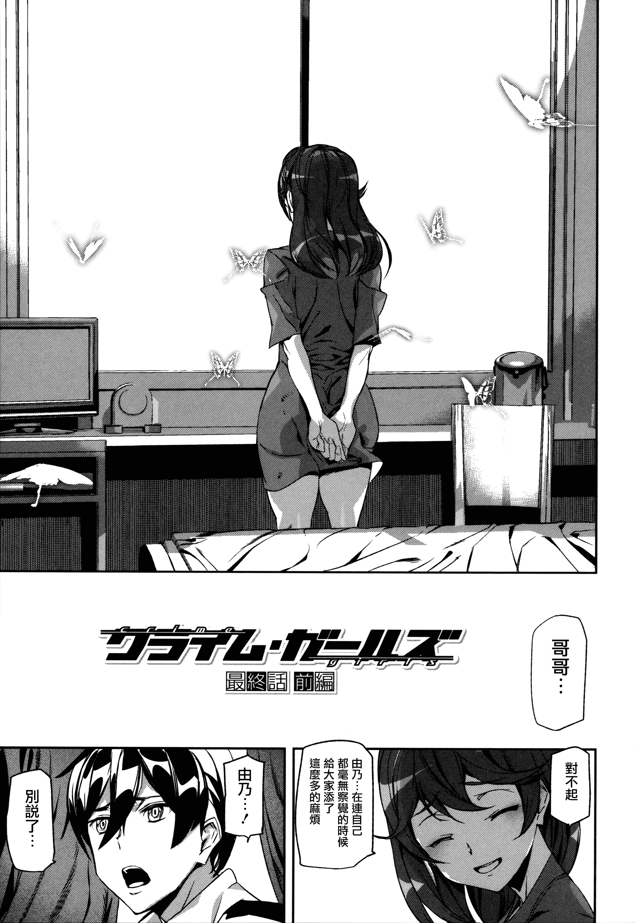 汉化版-[アシオミマサト] クライムガールズ_第4集