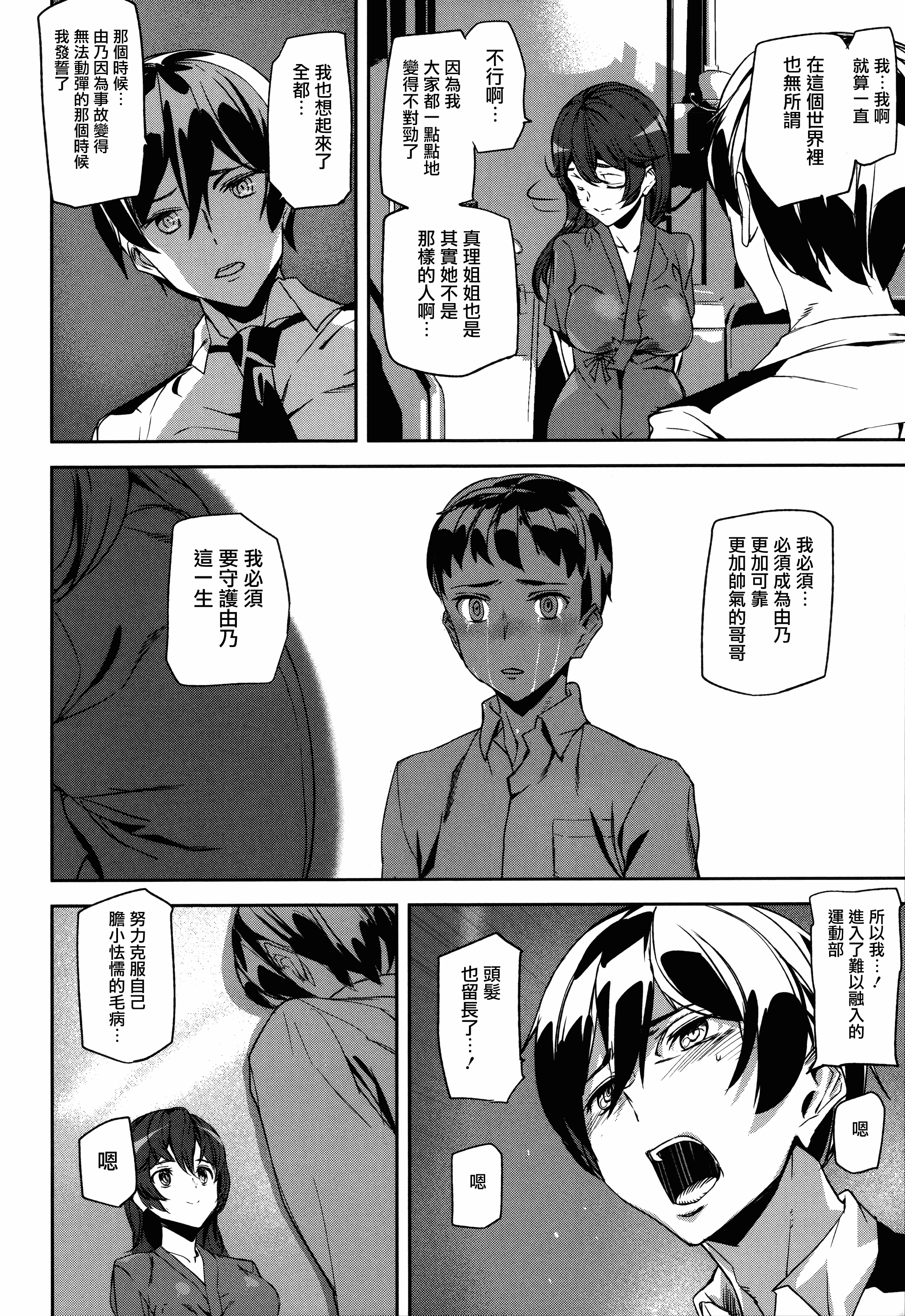 汉化版-[アシオミマサト] クライムガールズ_第4集