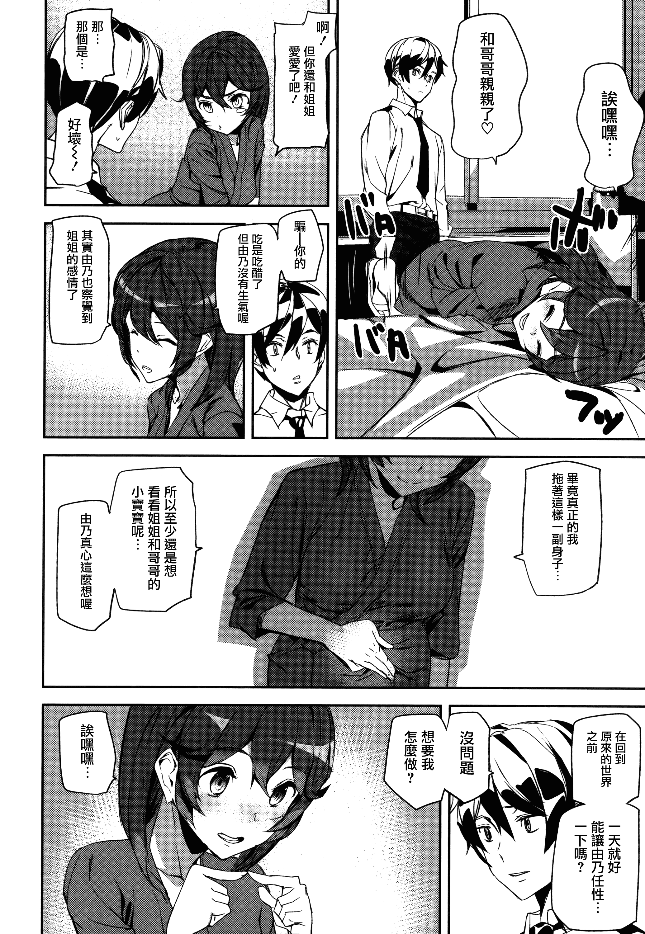 汉化版-[アシオミマサト] クライムガールズ_第4集