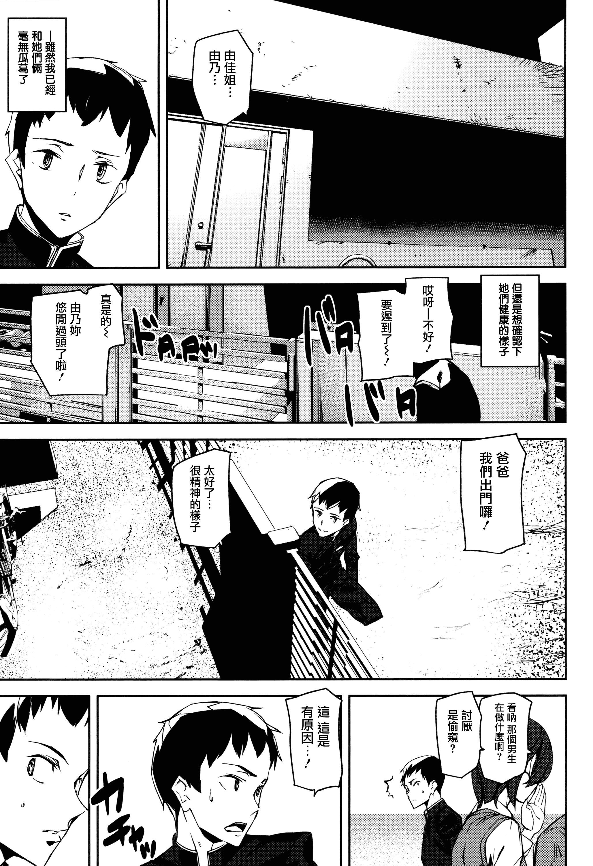 汉化版-[アシオミマサト] クライムガールズ_第5集