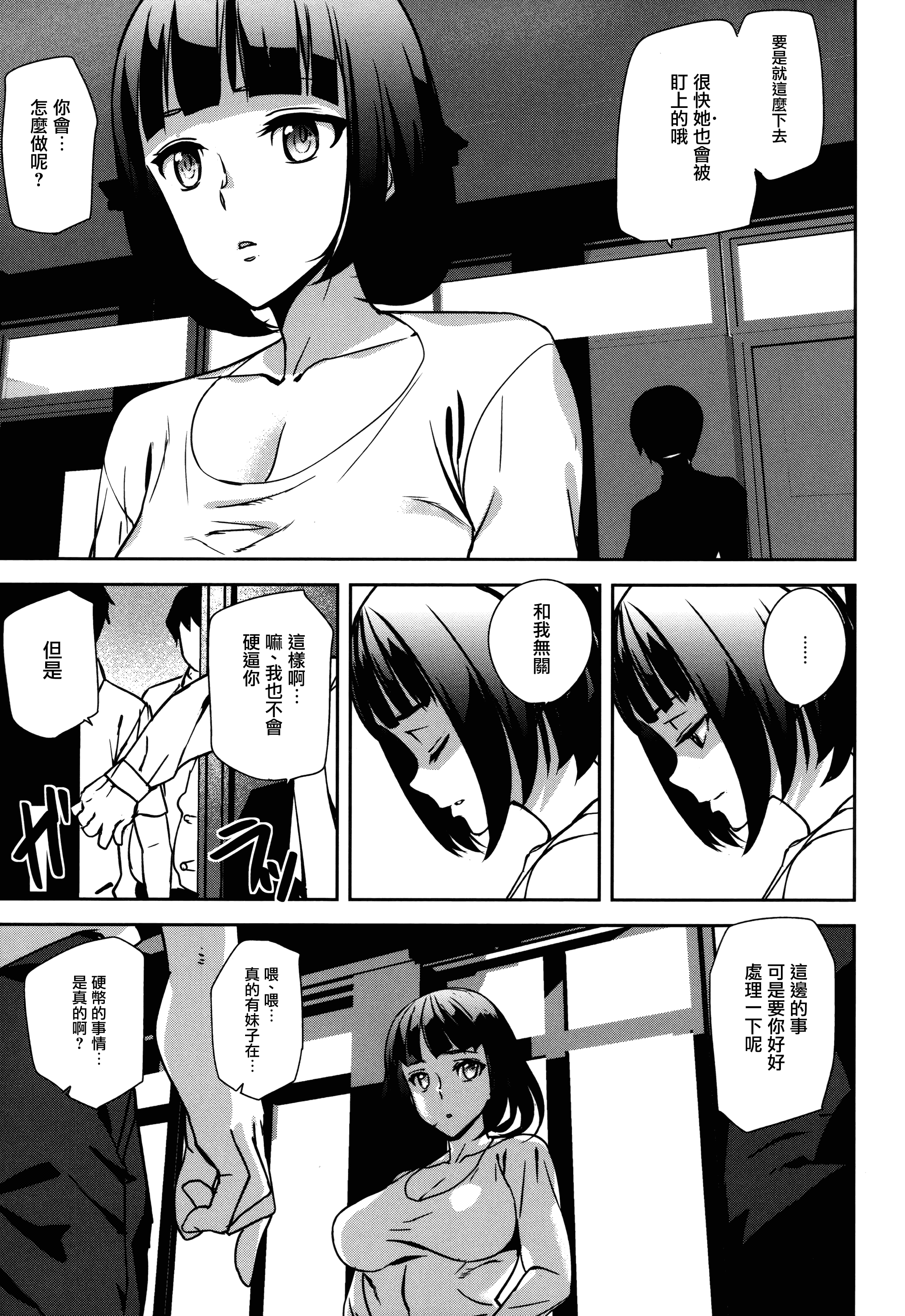 汉化版-[アシオミマサト] クライムガールズ_第5集