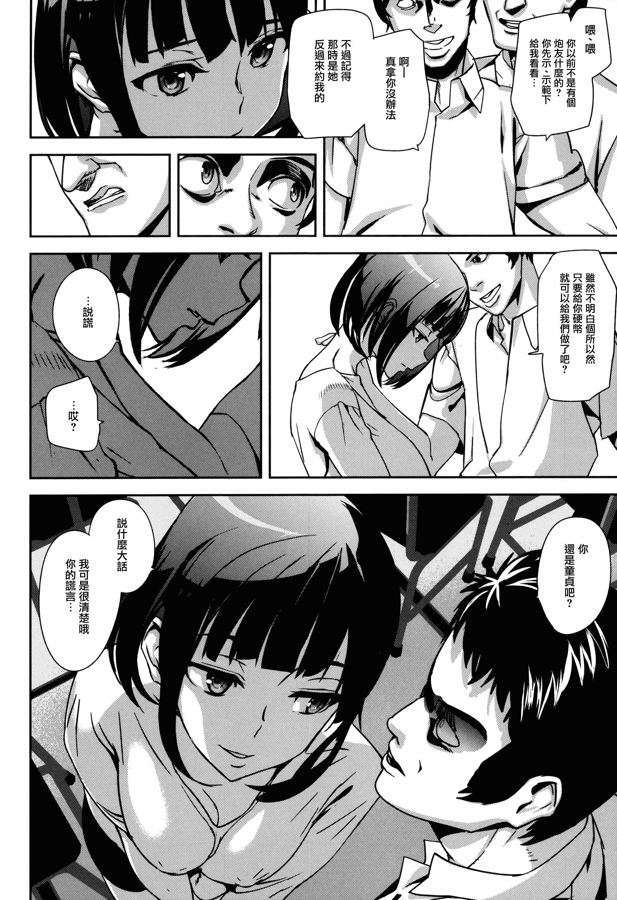 汉化版-[アシオミマサト] クライムガールズ_第5集
