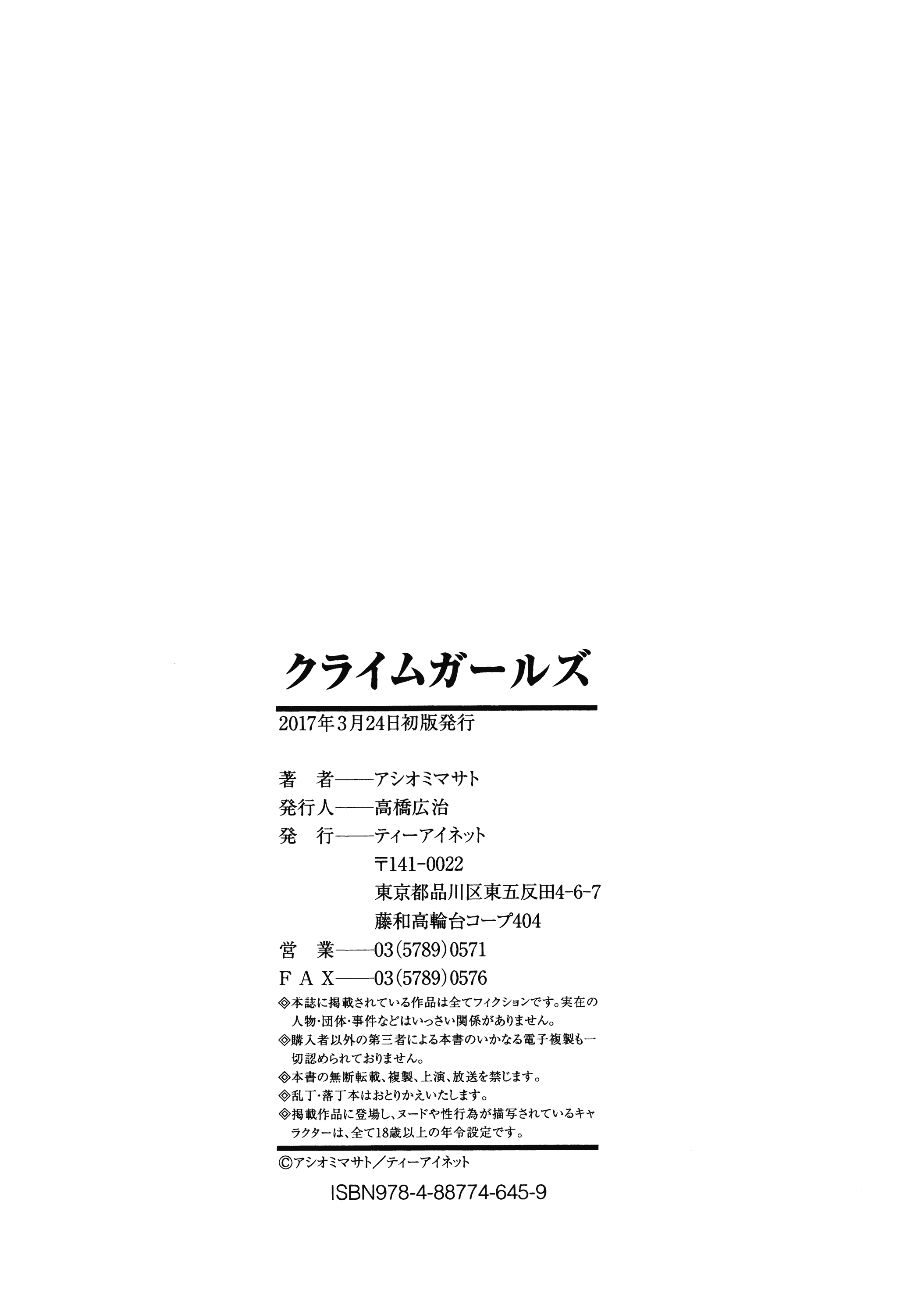 汉化版-[アシオミマサト] クライムガールズ_第6集