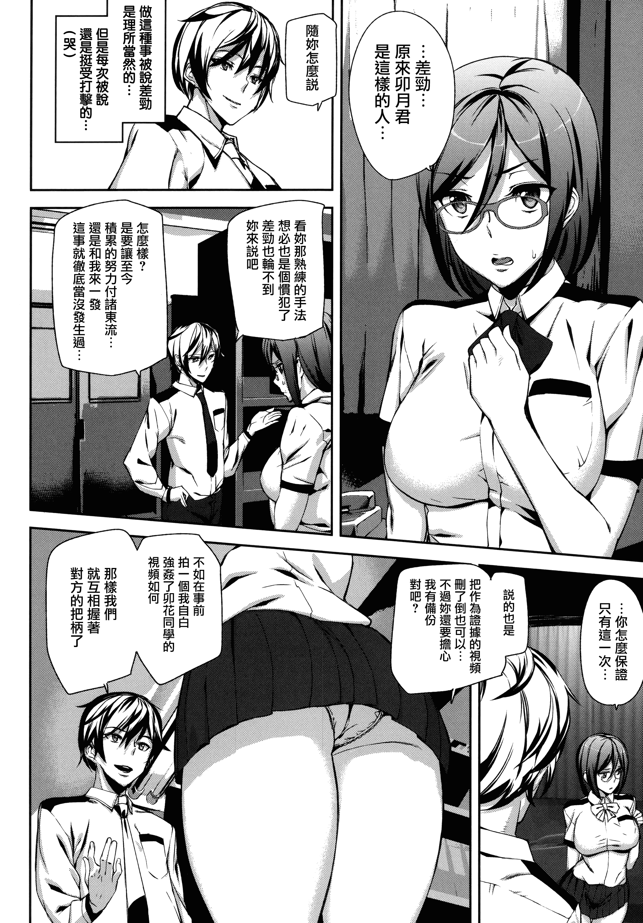 汉化版-[アシオミマサト] クライムガールズ_第1集