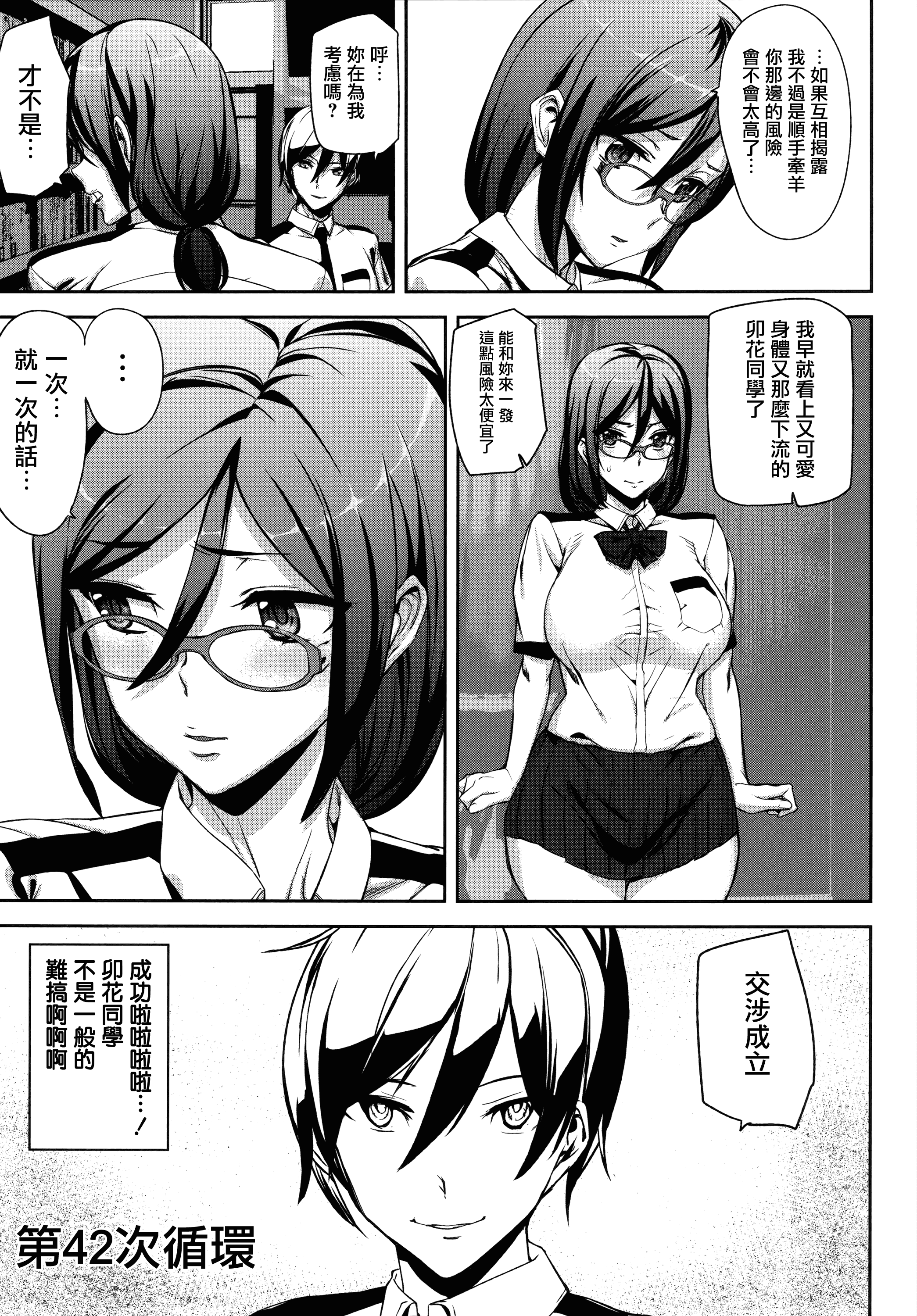 汉化版-[アシオミマサト] クライムガールズ_第1集
