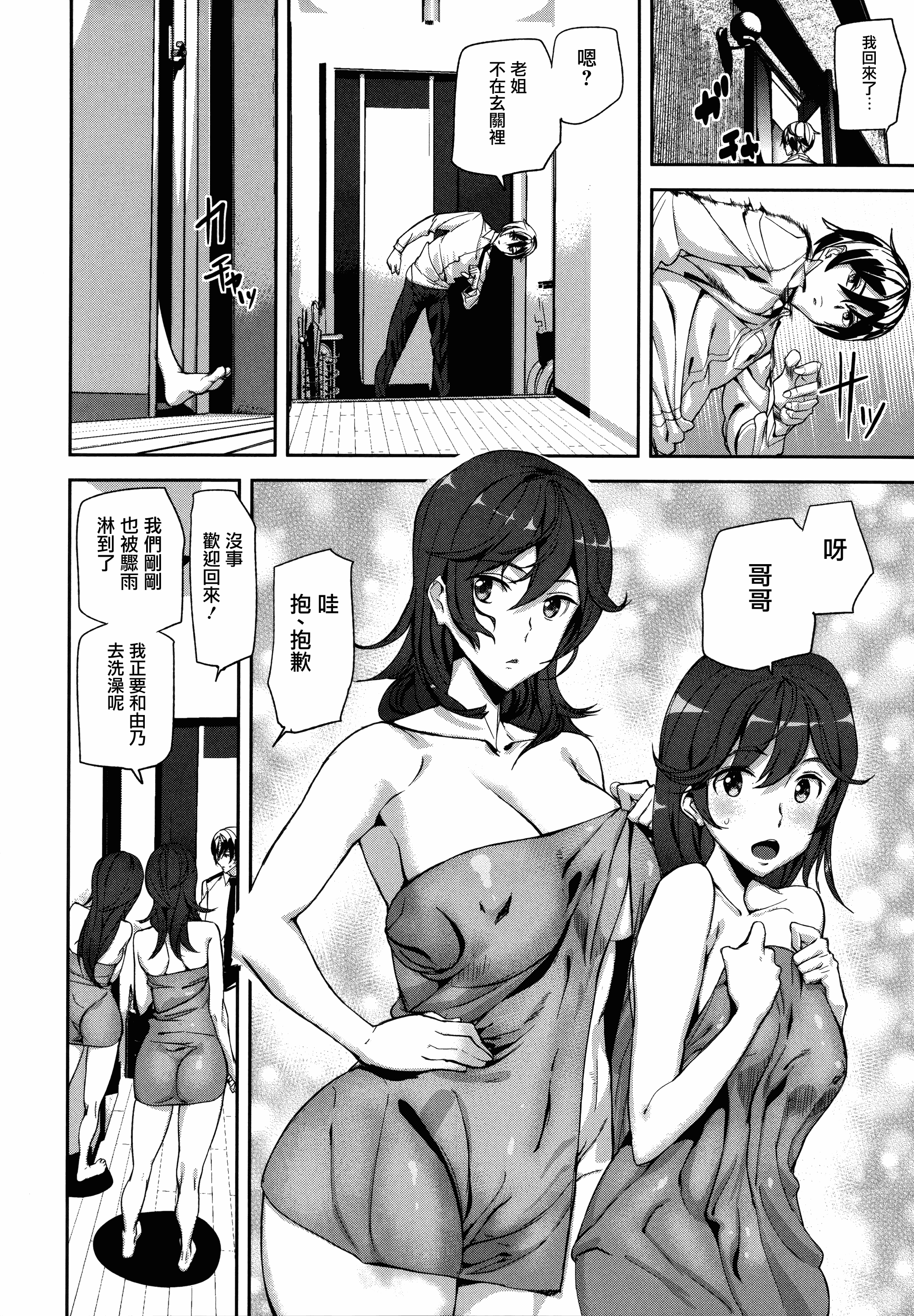 汉化版-[アシオミマサト] クライムガールズ_第2集