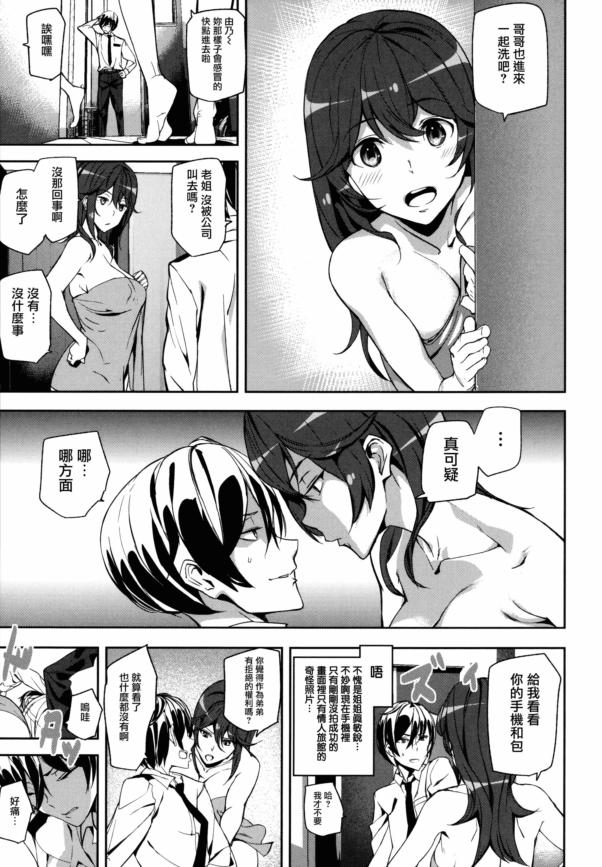 汉化版-[アシオミマサト] クライムガールズ_第2集