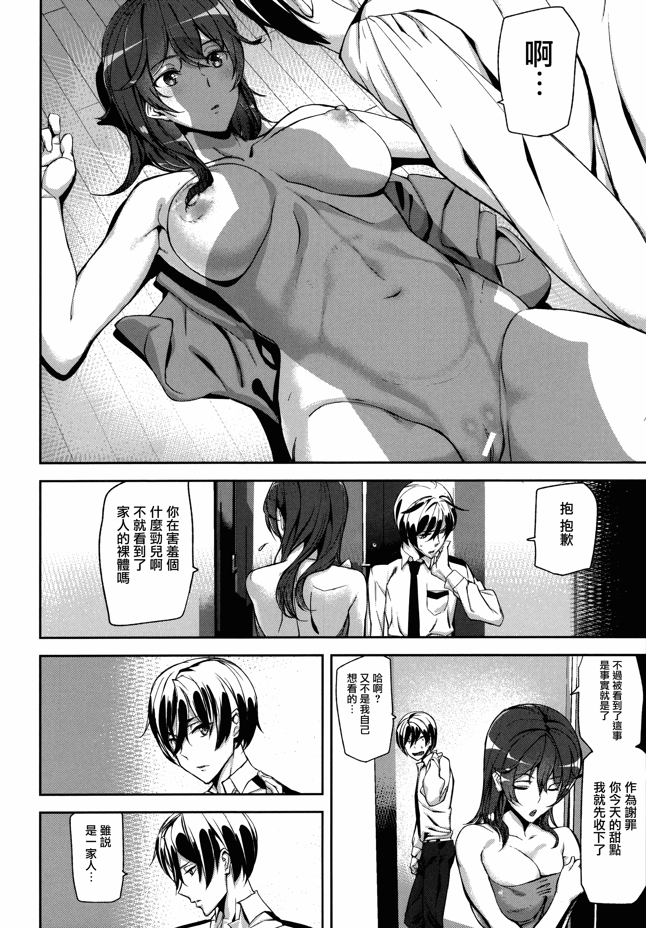 汉化版-[アシオミマサト] クライムガールズ_第2集