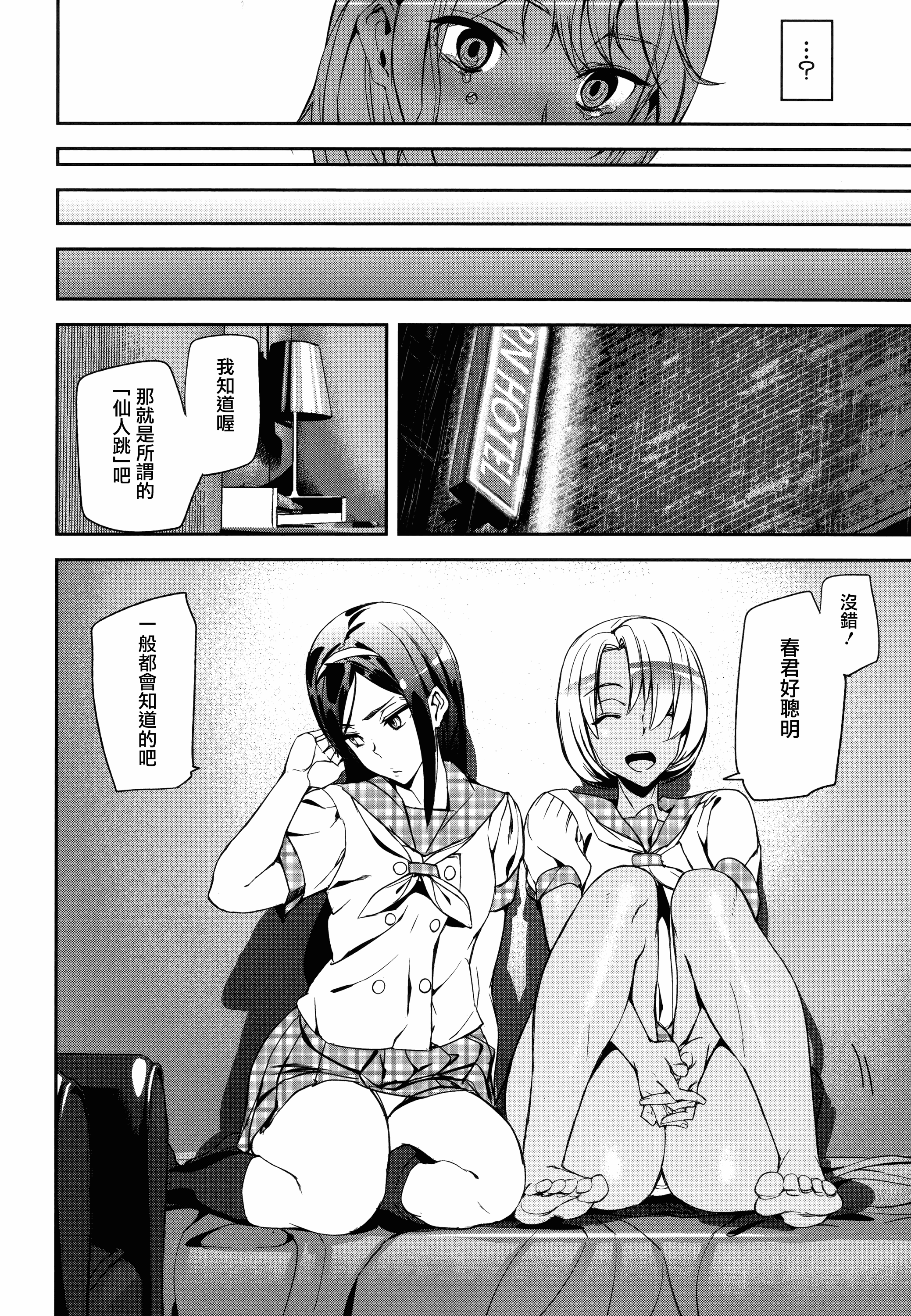 汉化版-[アシオミマサト] クライムガールズ_第2集