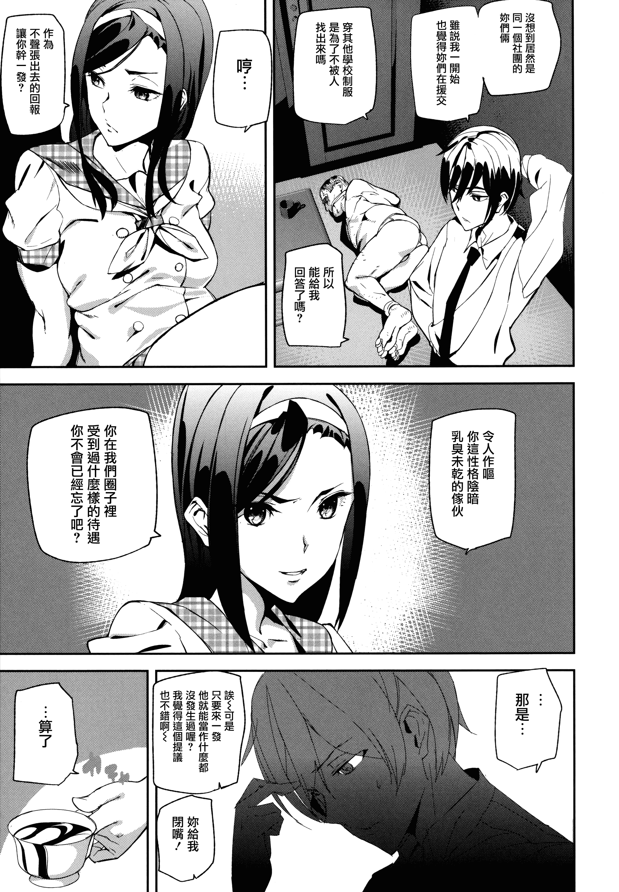 汉化版-[アシオミマサト] クライムガールズ_第2集