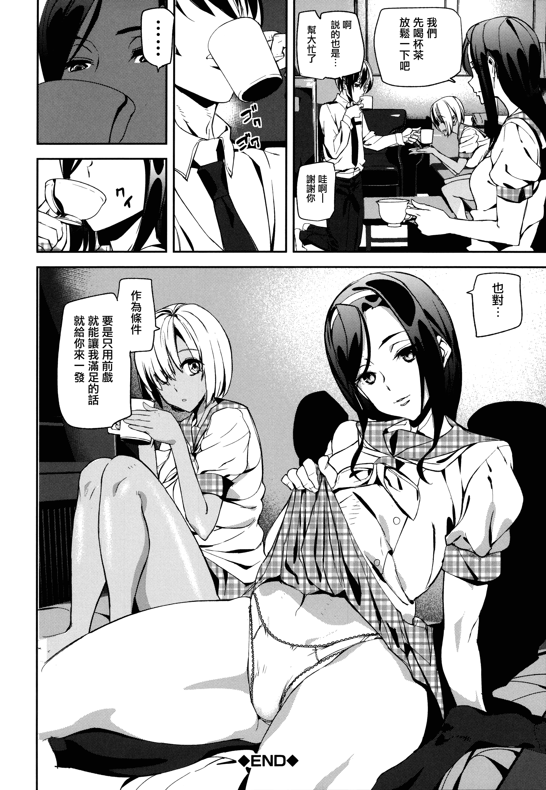 汉化版-[アシオミマサト] クライムガールズ_第2集