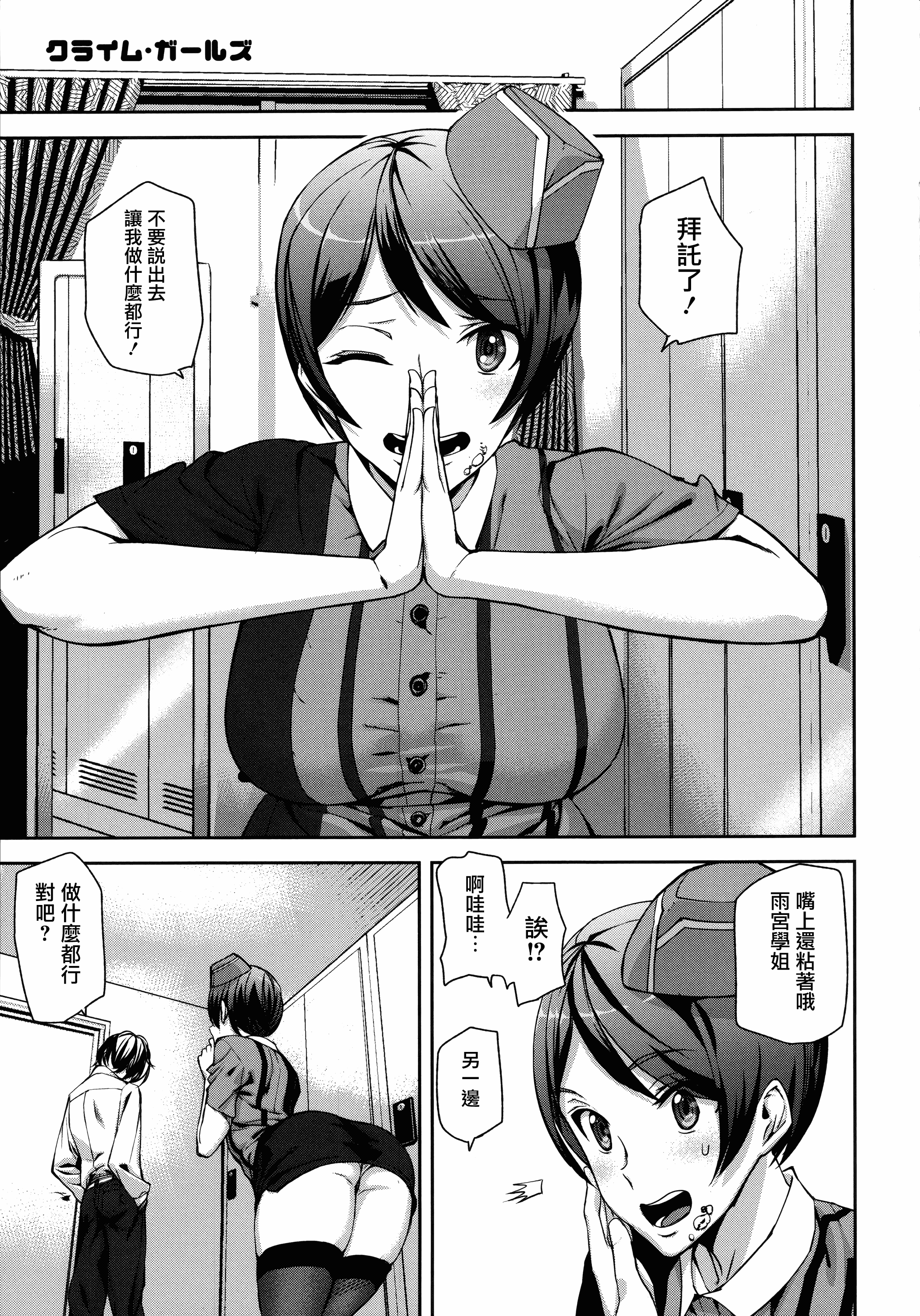 汉化版-[アシオミマサト] クライムガールズ_第1集