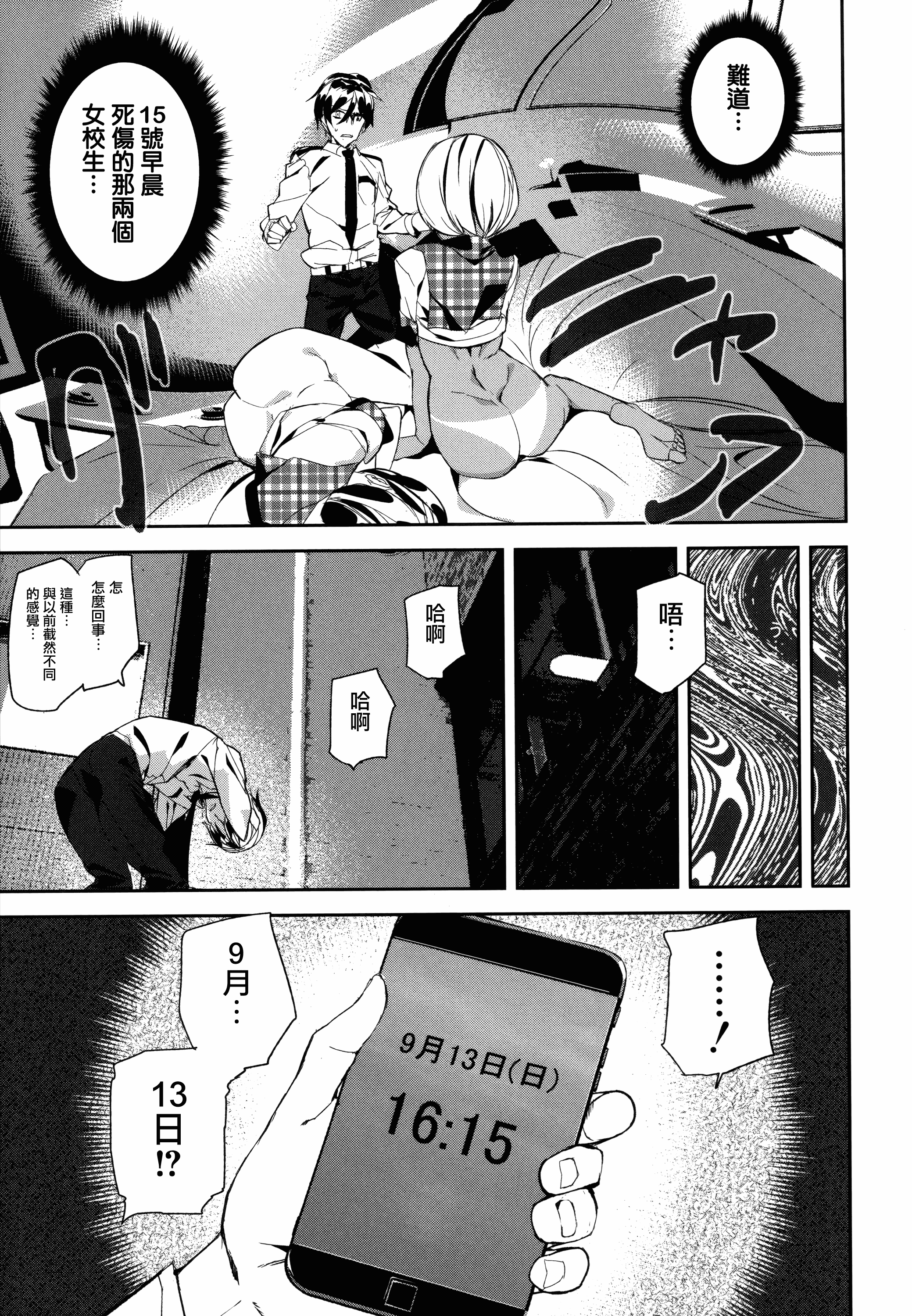 汉化版-[アシオミマサト] クライムガールズ_第2集