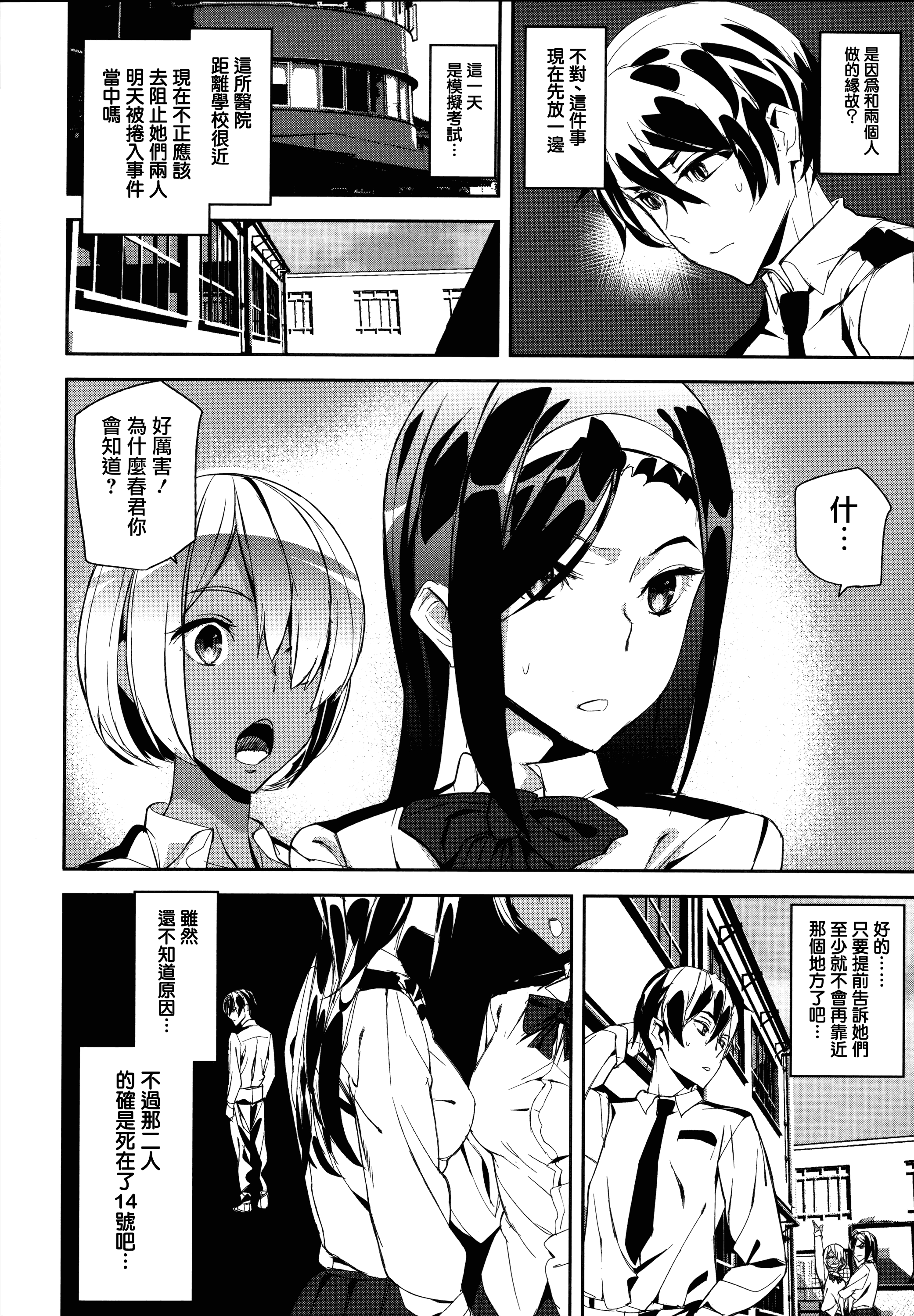 汉化版-[アシオミマサト] クライムガールズ_第2集