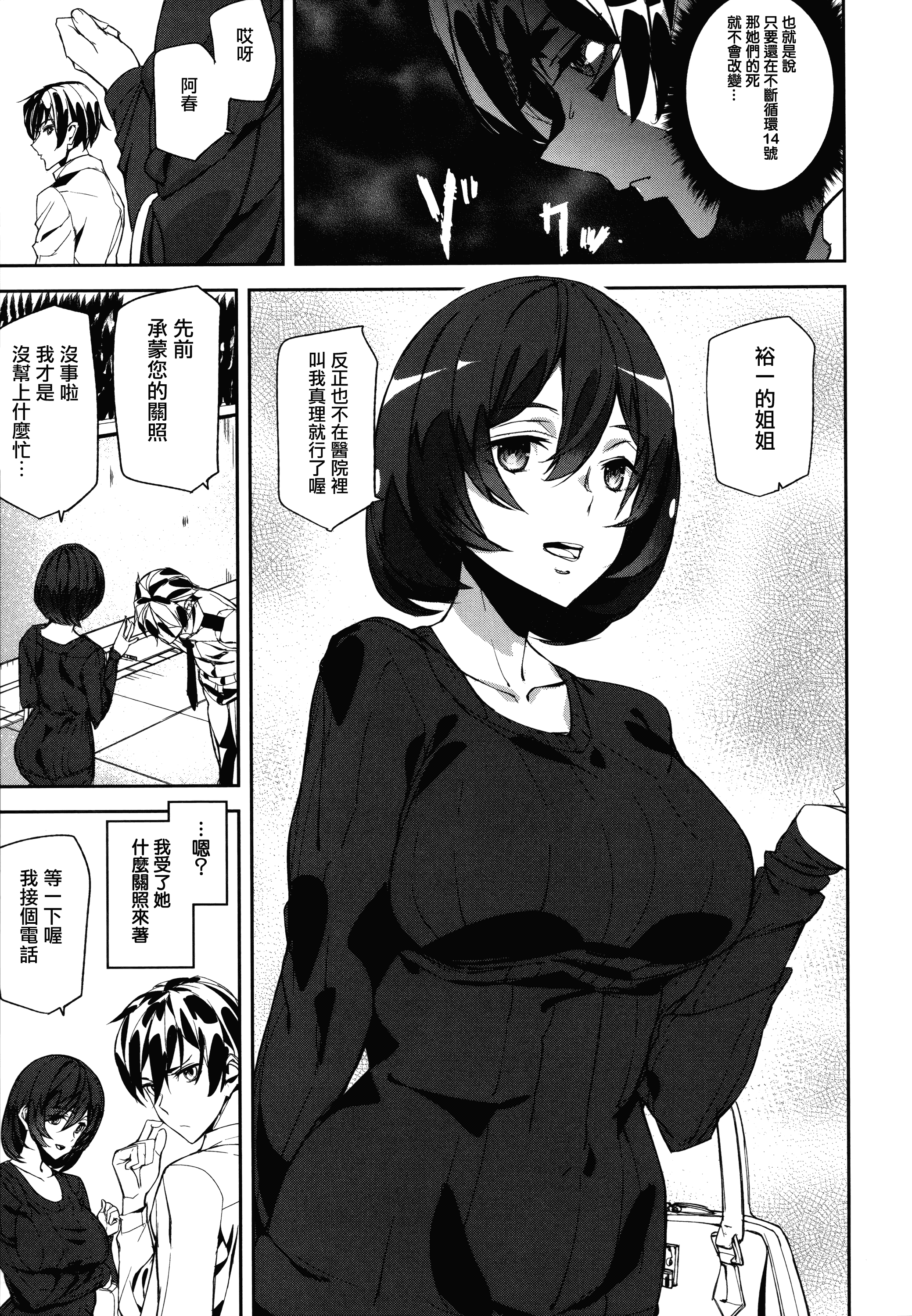 汉化版-[アシオミマサト] クライムガールズ_第2集