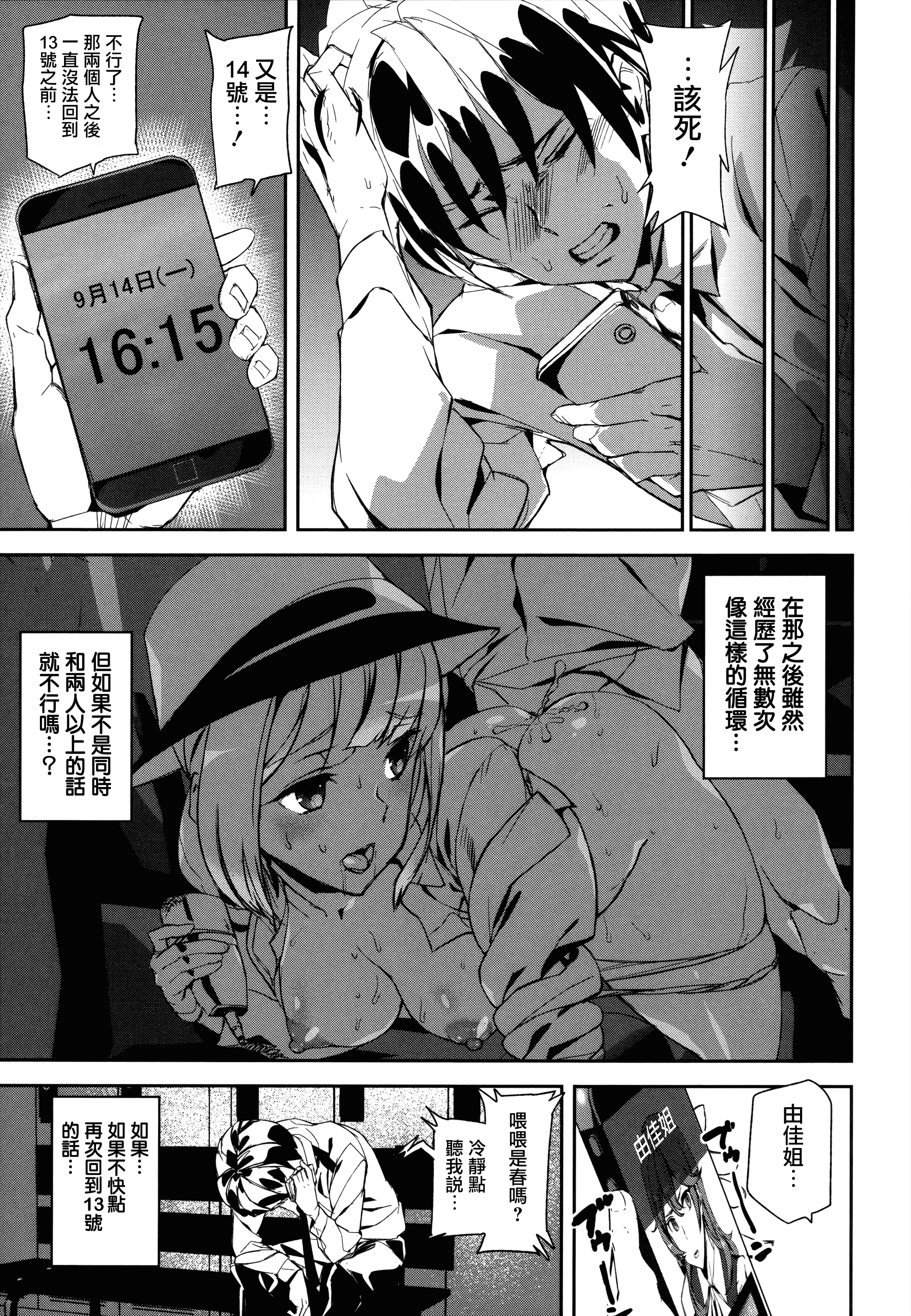 汉化版-[アシオミマサト] クライムガールズ_第3集