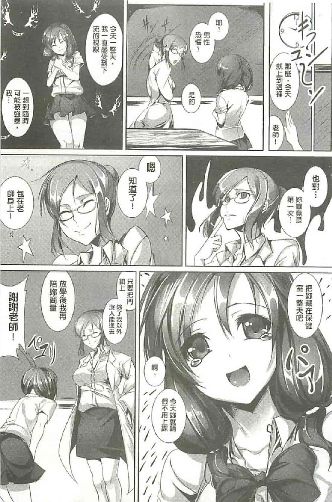 汉化版-[アジシオ] ぷにぷに発情娘_第3集