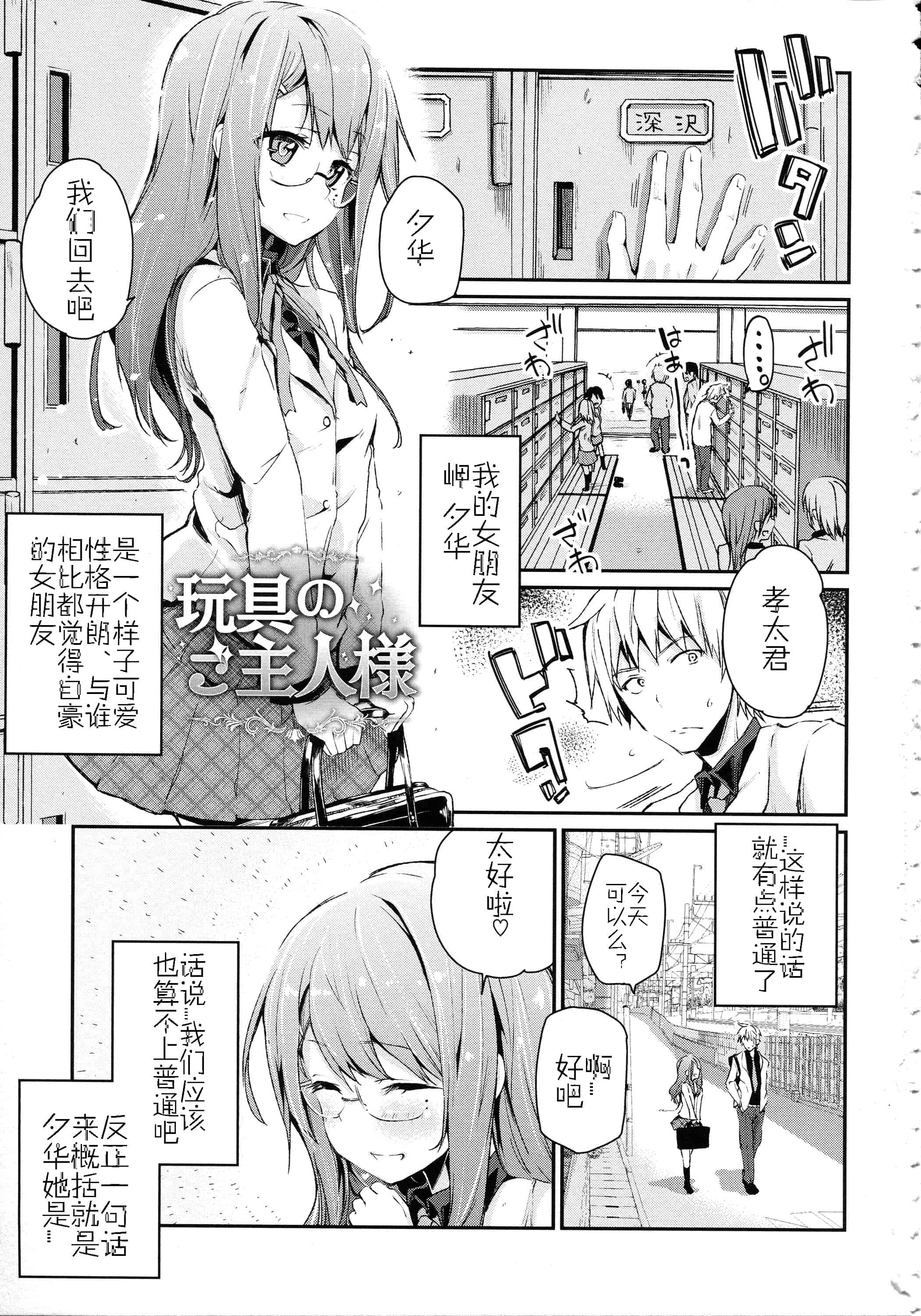 汉化版-[アズマサワヨシ] ちまカノ_第1集