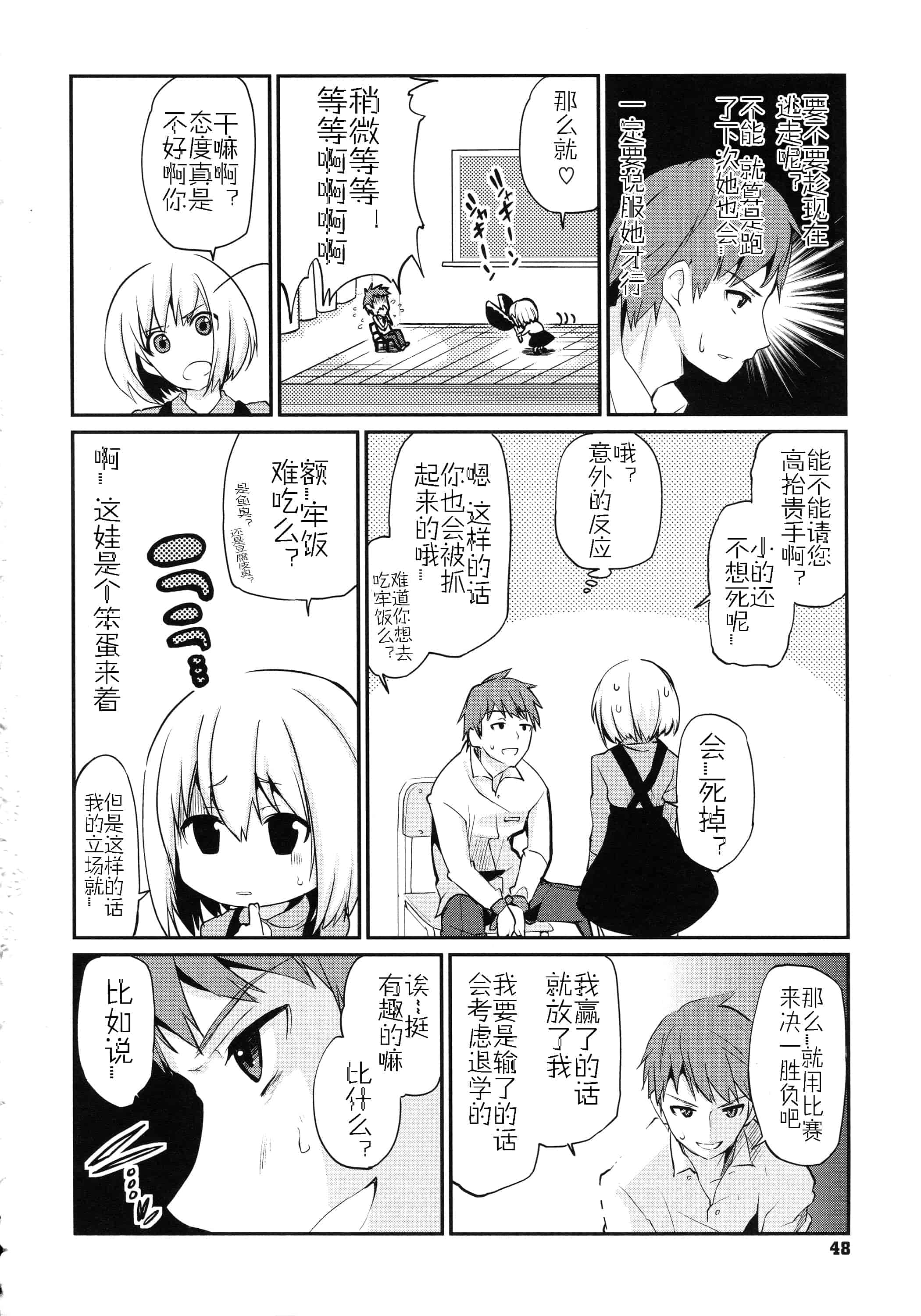 汉化版-[アズマサワヨシ] ちまカノ_第3集