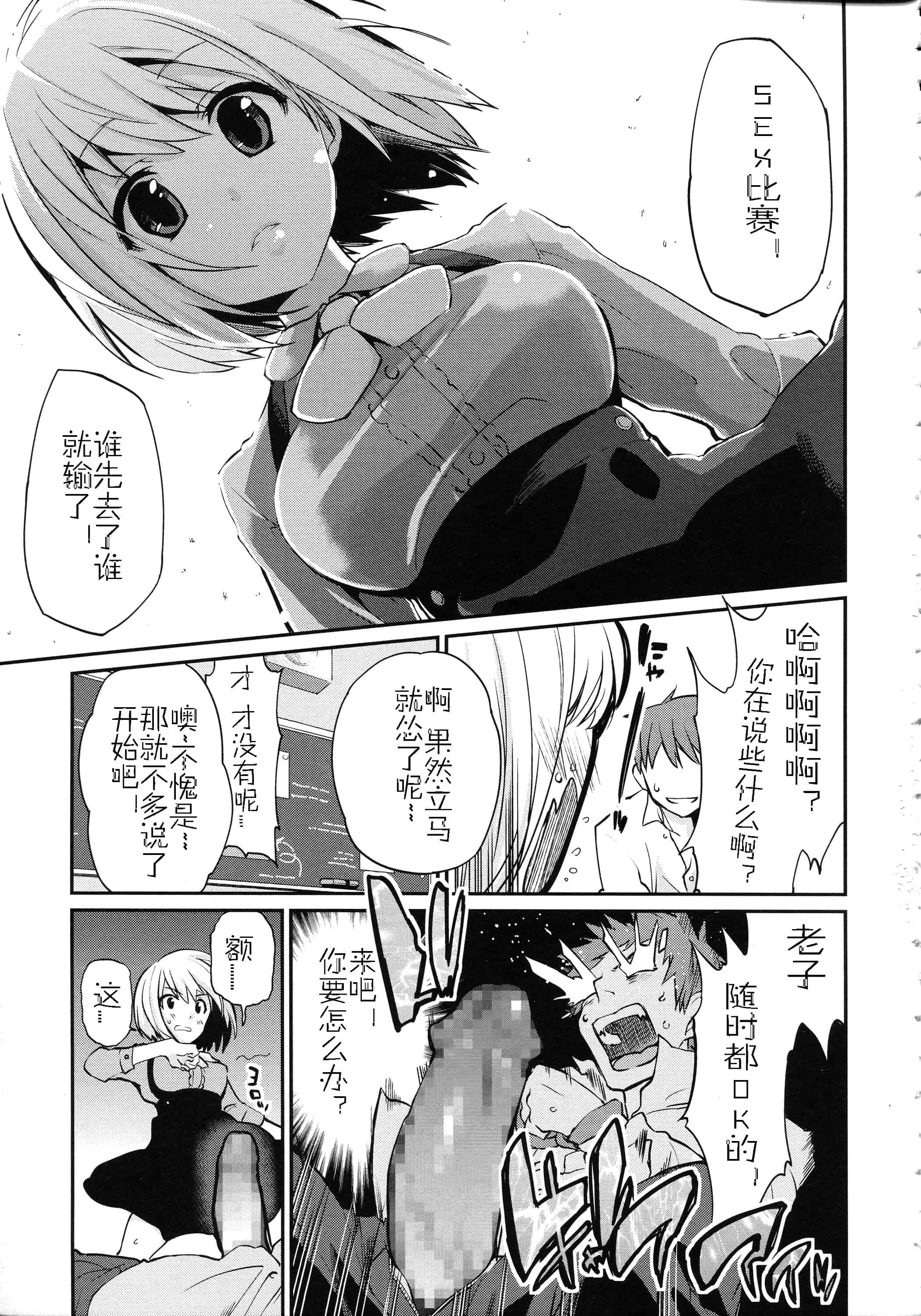 汉化版-[アズマサワヨシ] ちまカノ_第3集