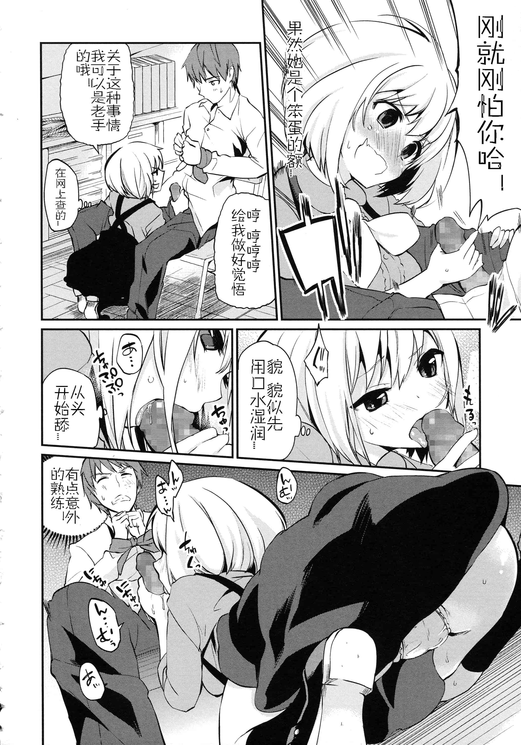 汉化版-[アズマサワヨシ] ちまカノ_第3集