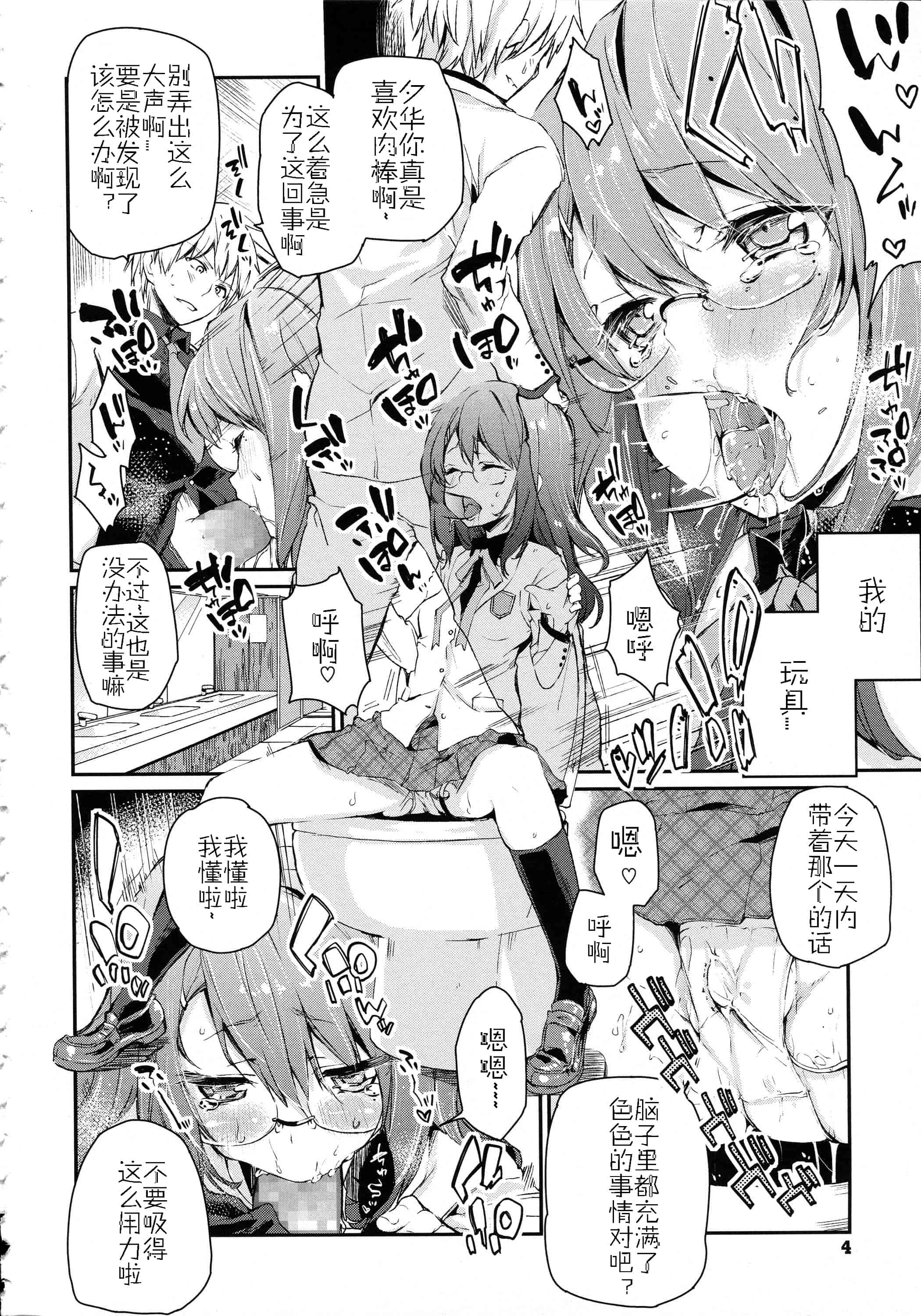 汉化版-[アズマサワヨシ] ちまカノ_第1集