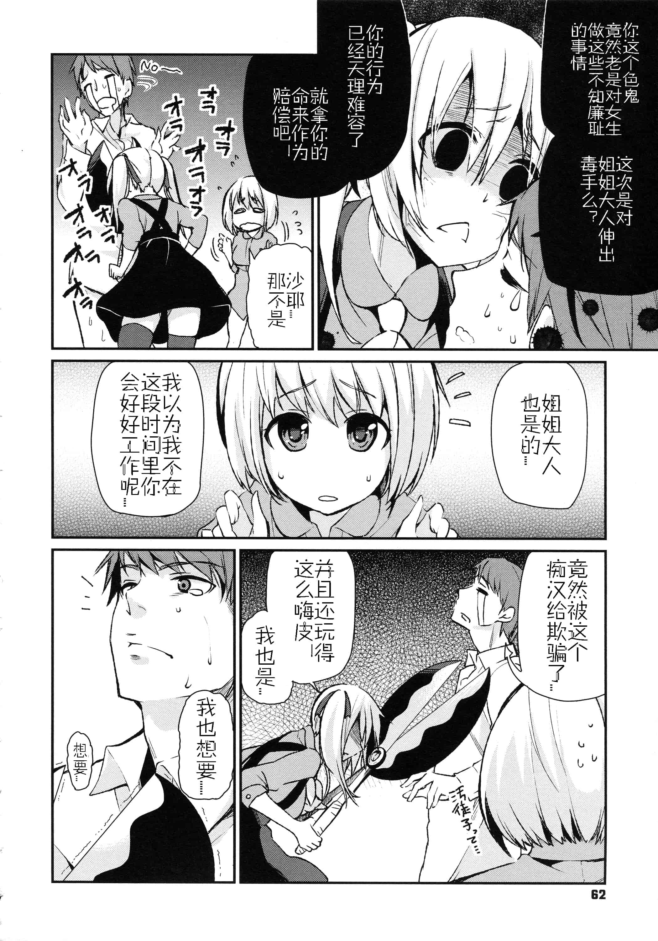 汉化版-[アズマサワヨシ] ちまカノ_第4集