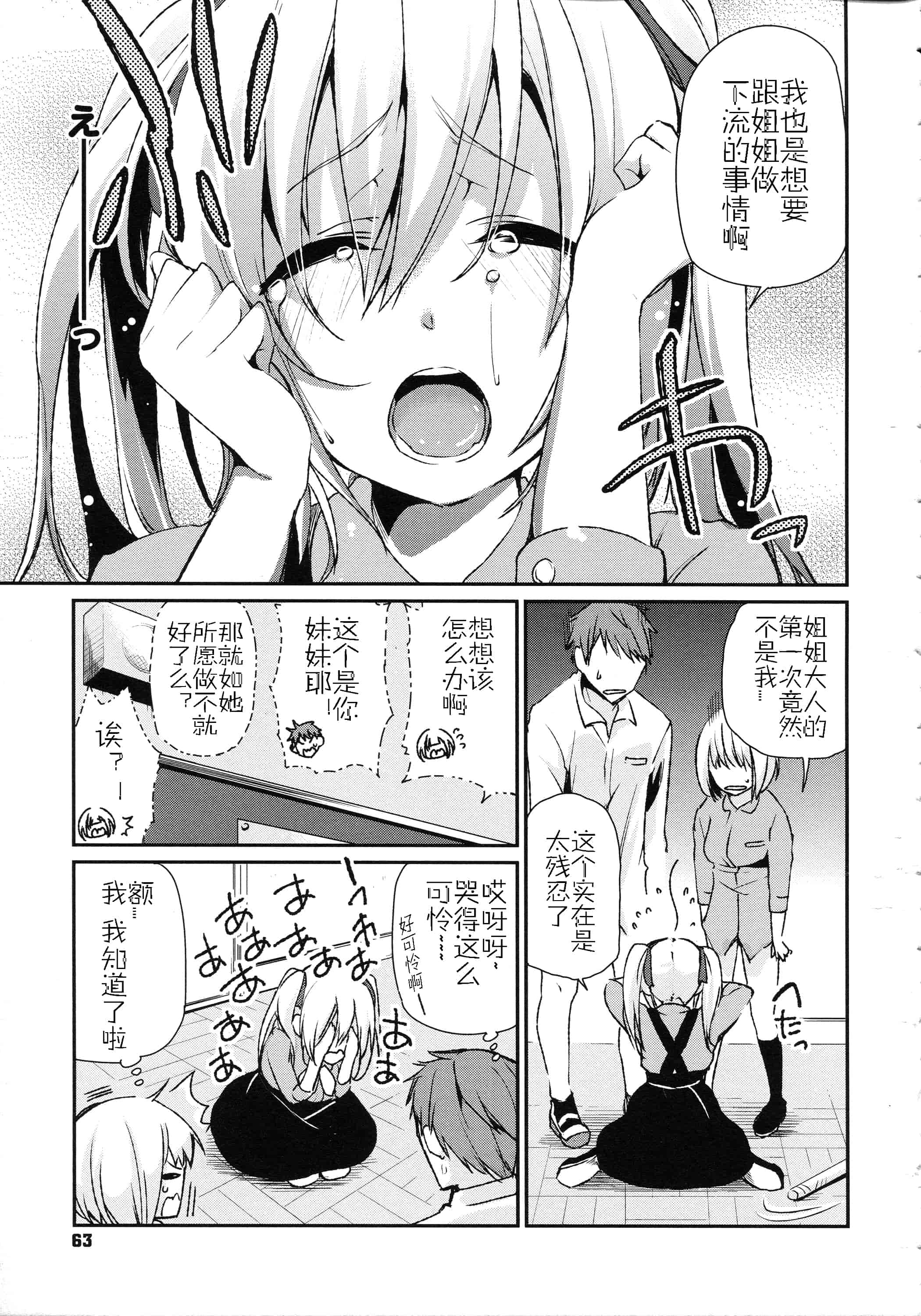 汉化版-[アズマサワヨシ] ちまカノ_第4集