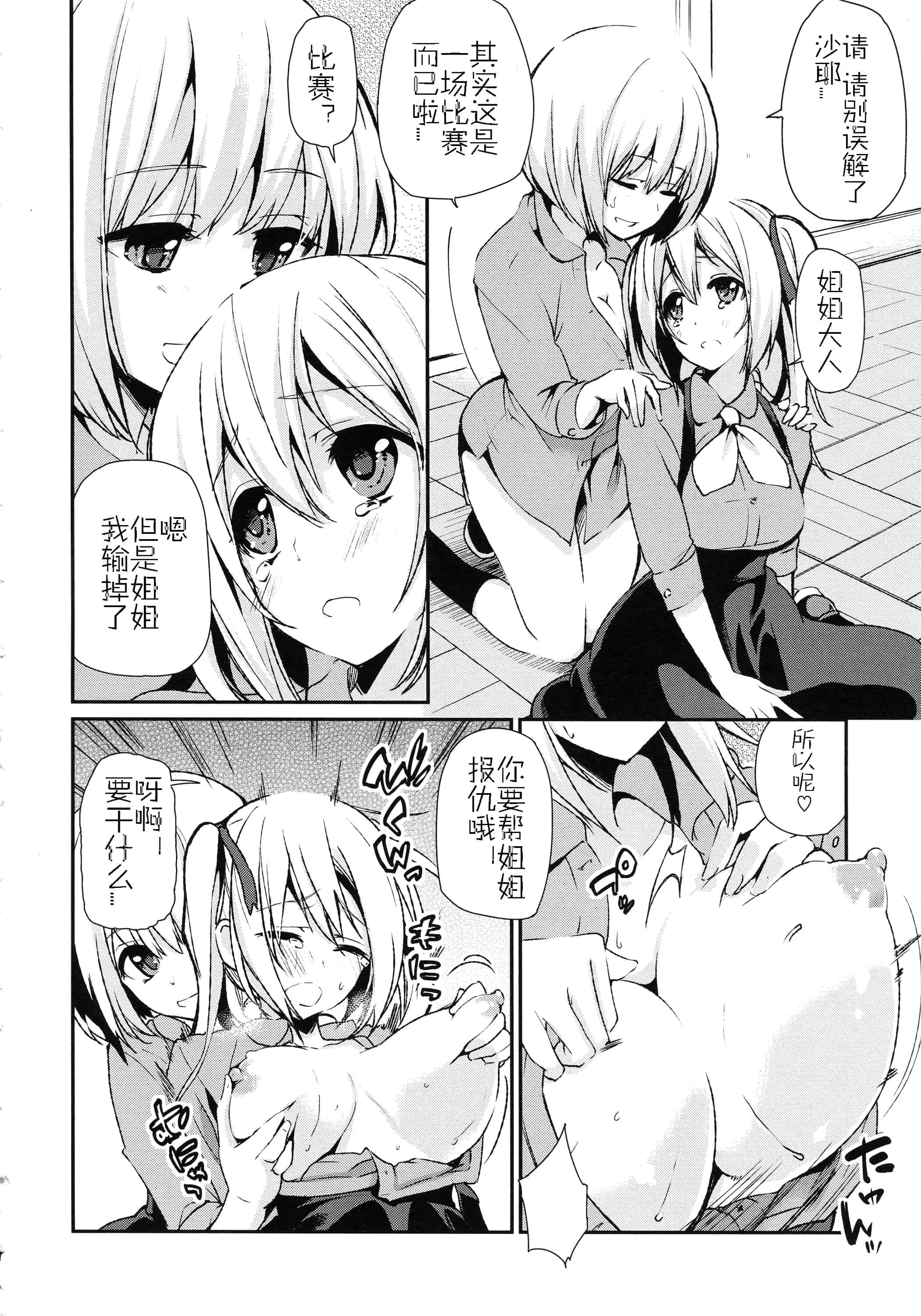 汉化版-[アズマサワヨシ] ちまカノ_第4集