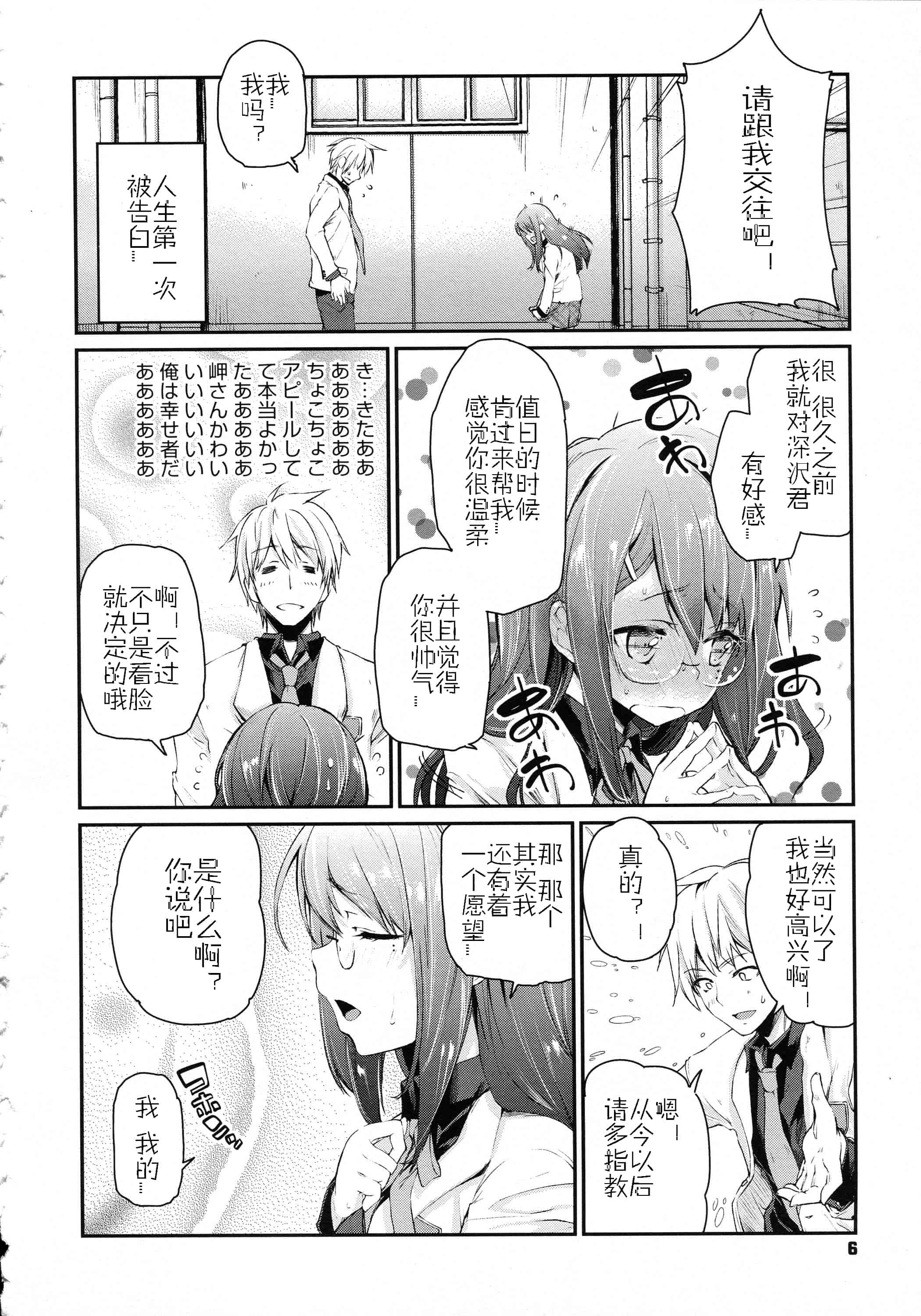 汉化版-[アズマサワヨシ] ちまカノ_第1集