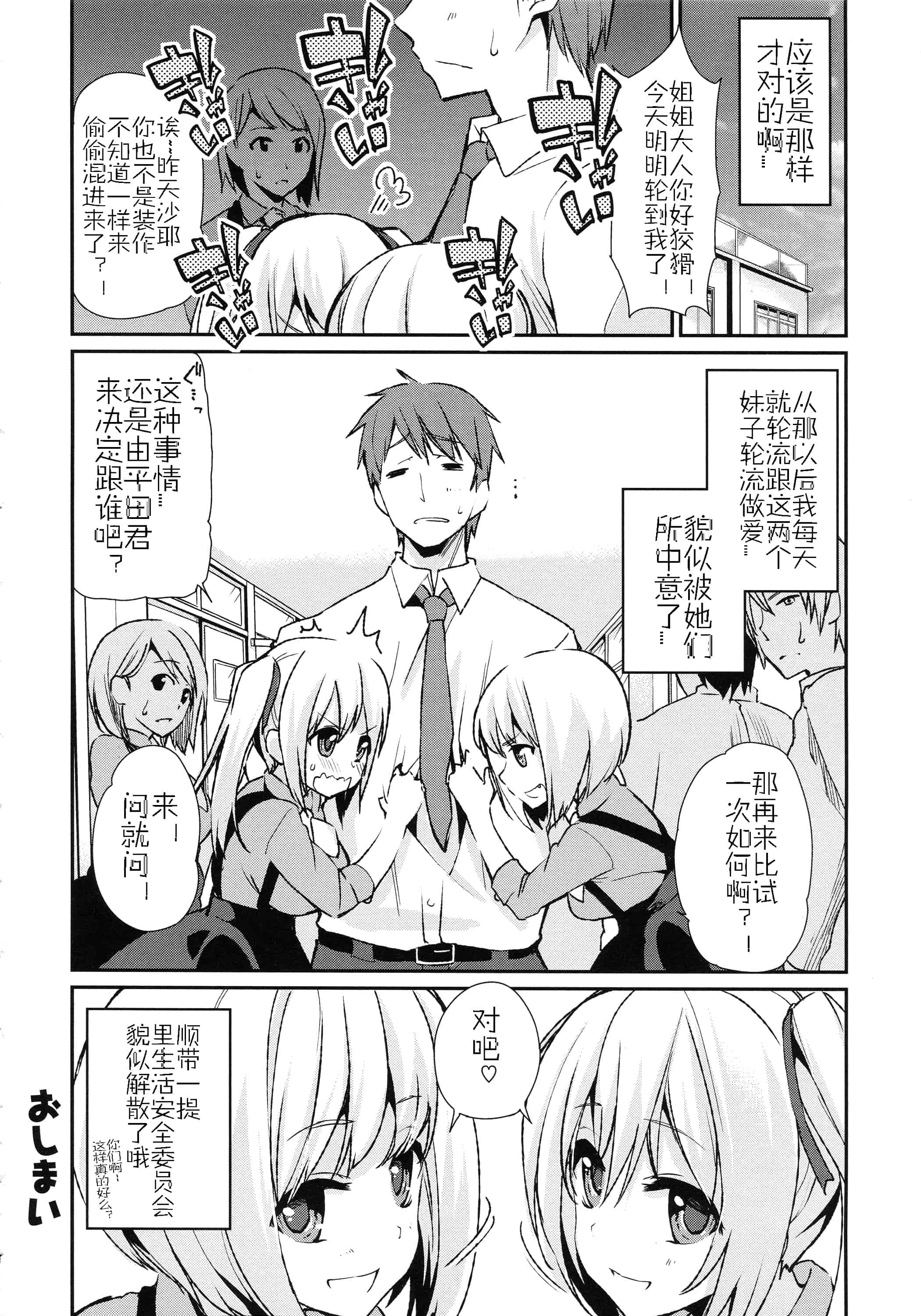 汉化版-[アズマサワヨシ] ちまカノ_第4集
