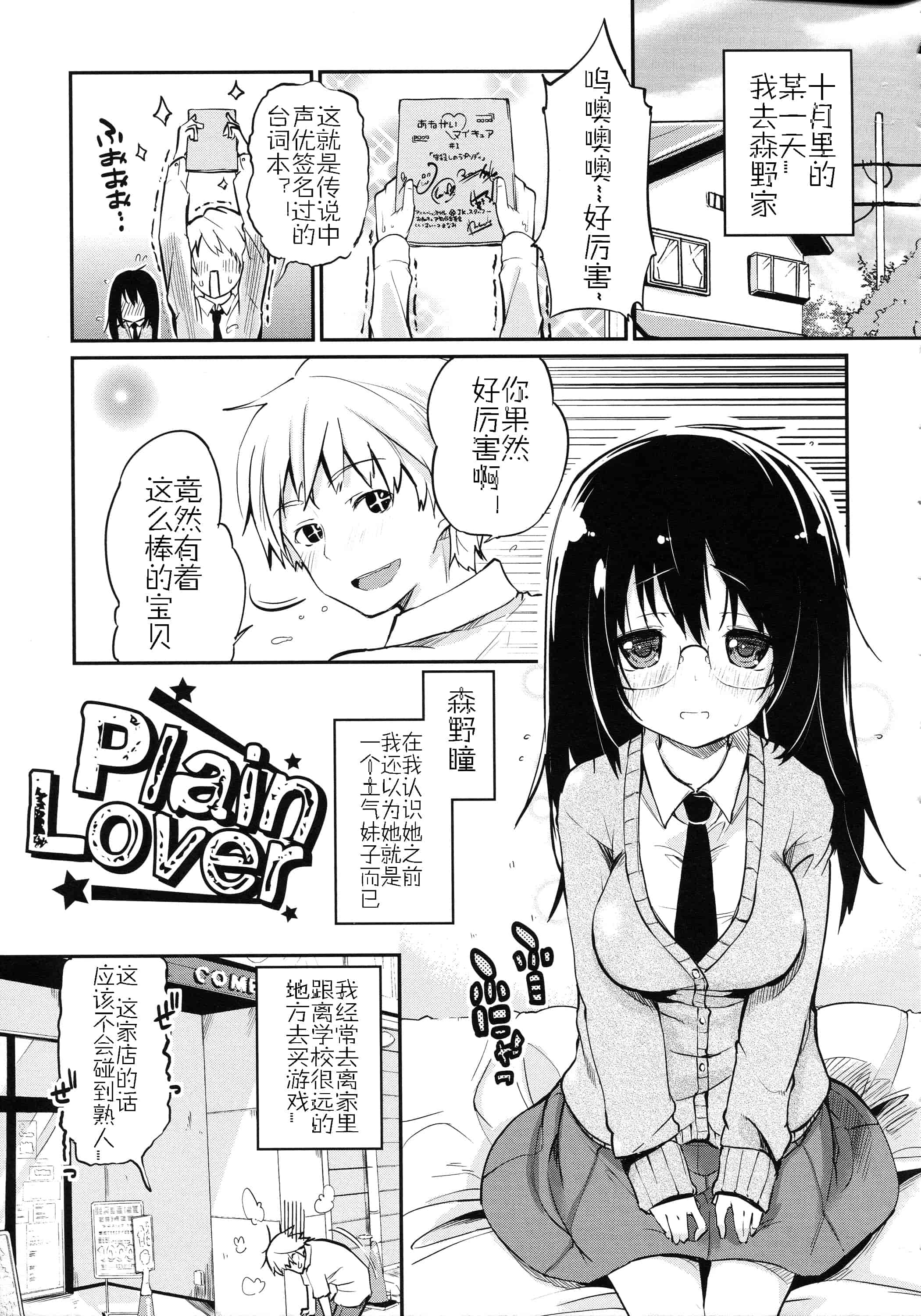 汉化版-[アズマサワヨシ] ちまカノ_第4集