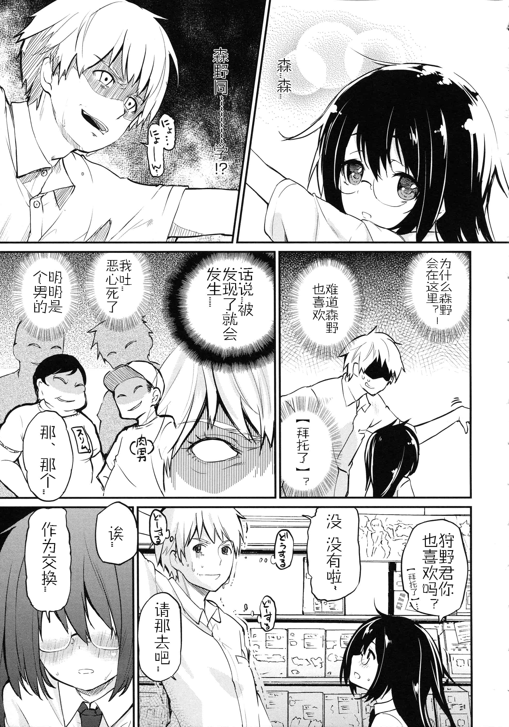 汉化版-[アズマサワヨシ] ちまカノ_第5集