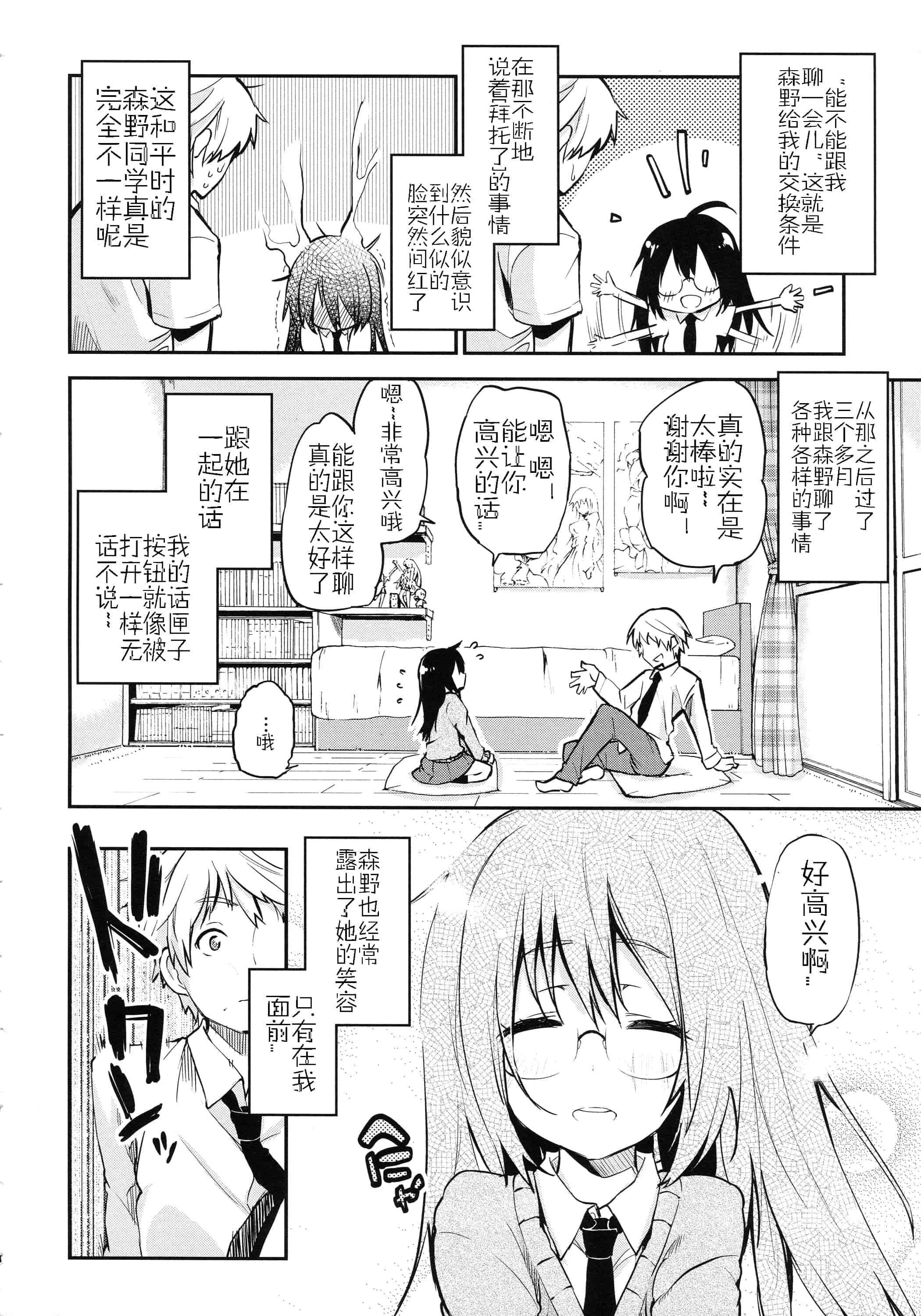汉化版-[アズマサワヨシ] ちまカノ_第5集