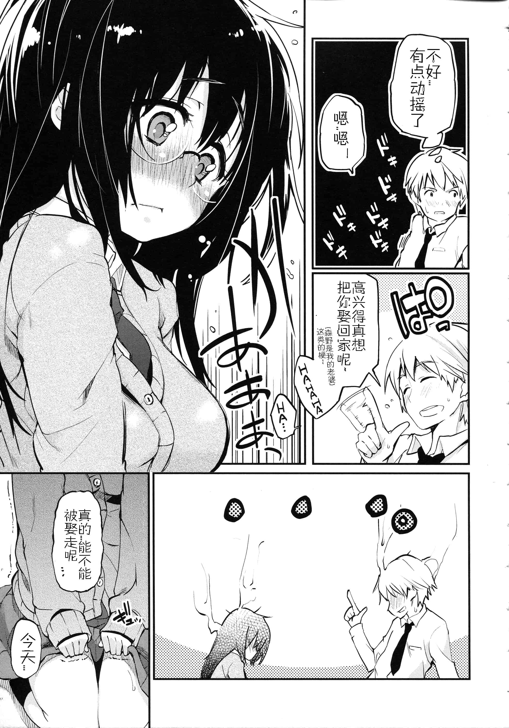 汉化版-[アズマサワヨシ] ちまカノ_第5集