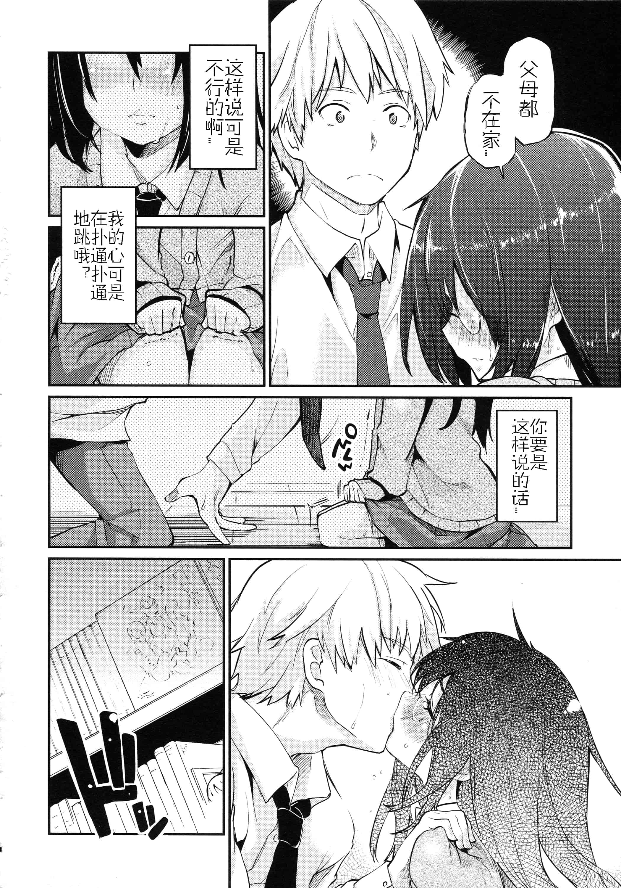 汉化版-[アズマサワヨシ] ちまカノ_第5集
