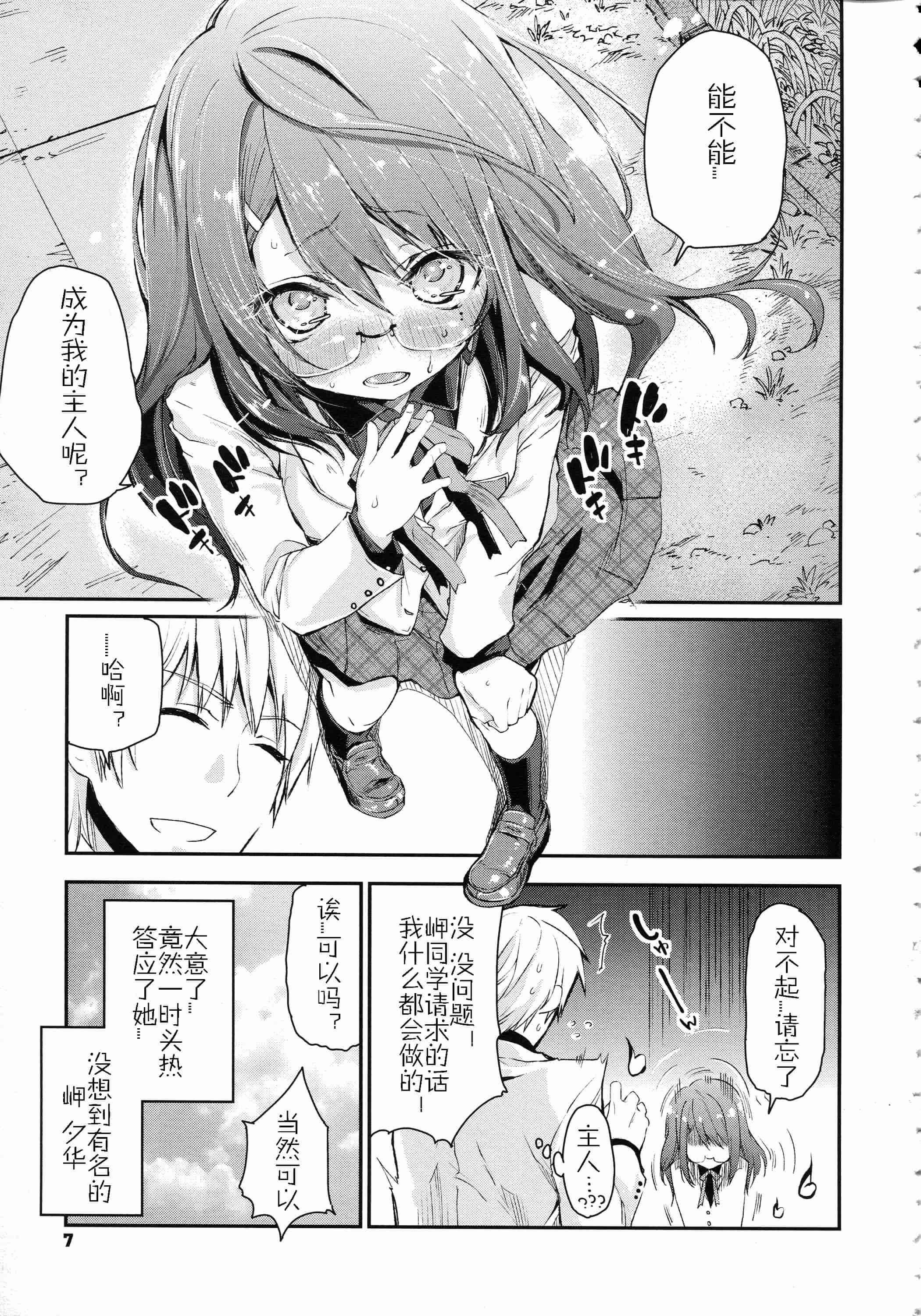 汉化版-[アズマサワヨシ] ちまカノ_第1集