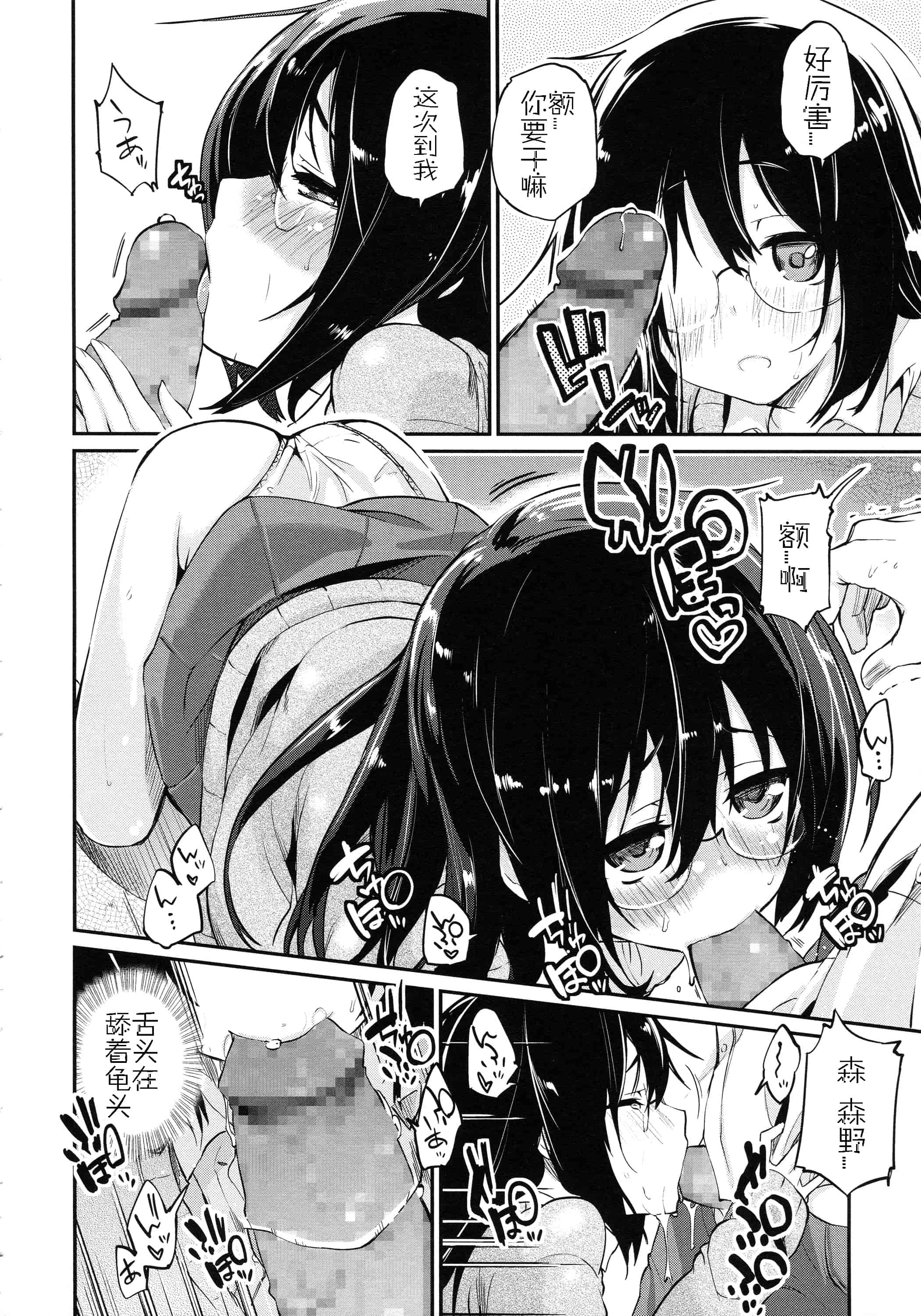 汉化版-[アズマサワヨシ] ちまカノ_第5集