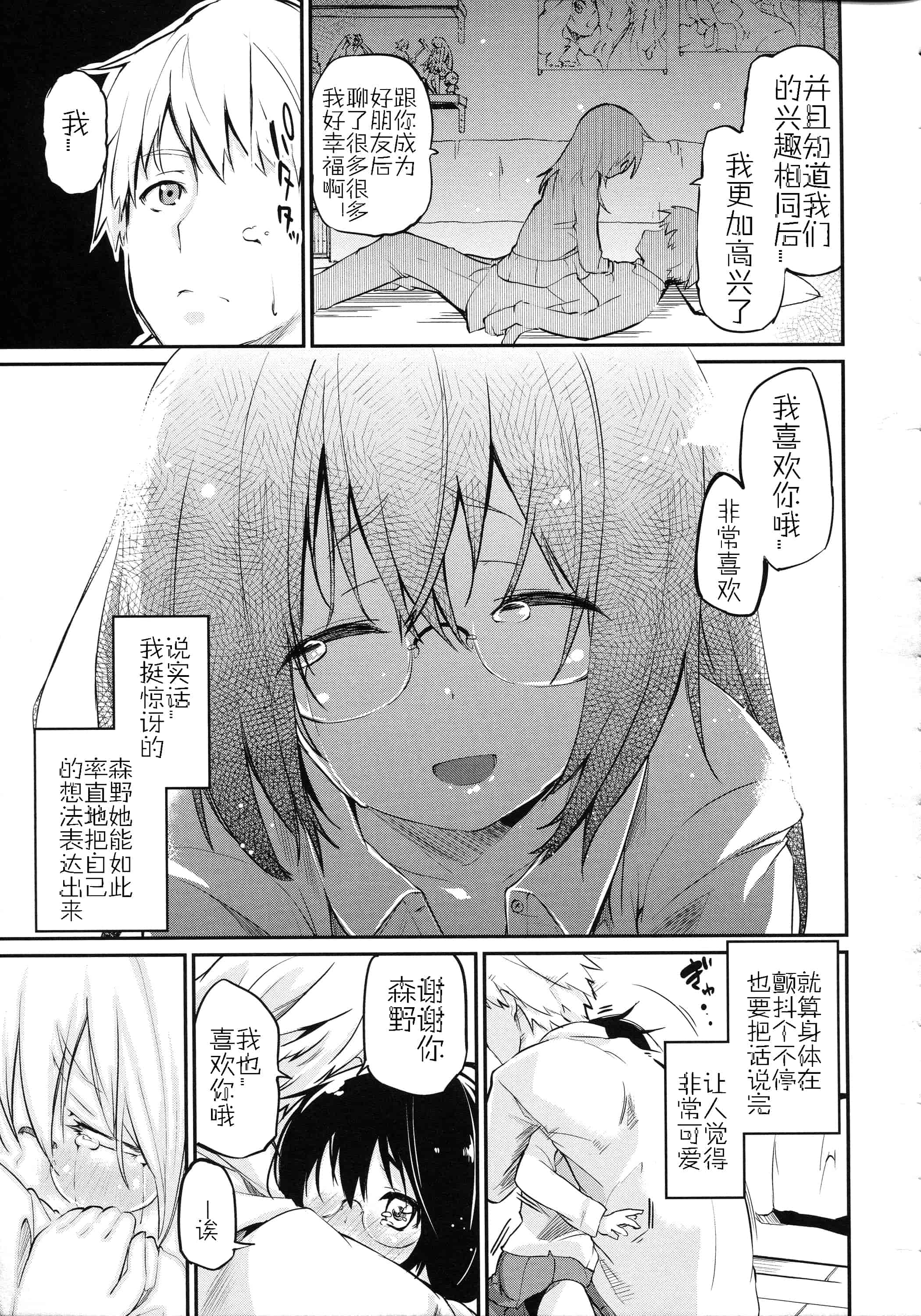 汉化版-[アズマサワヨシ] ちまカノ_第5集