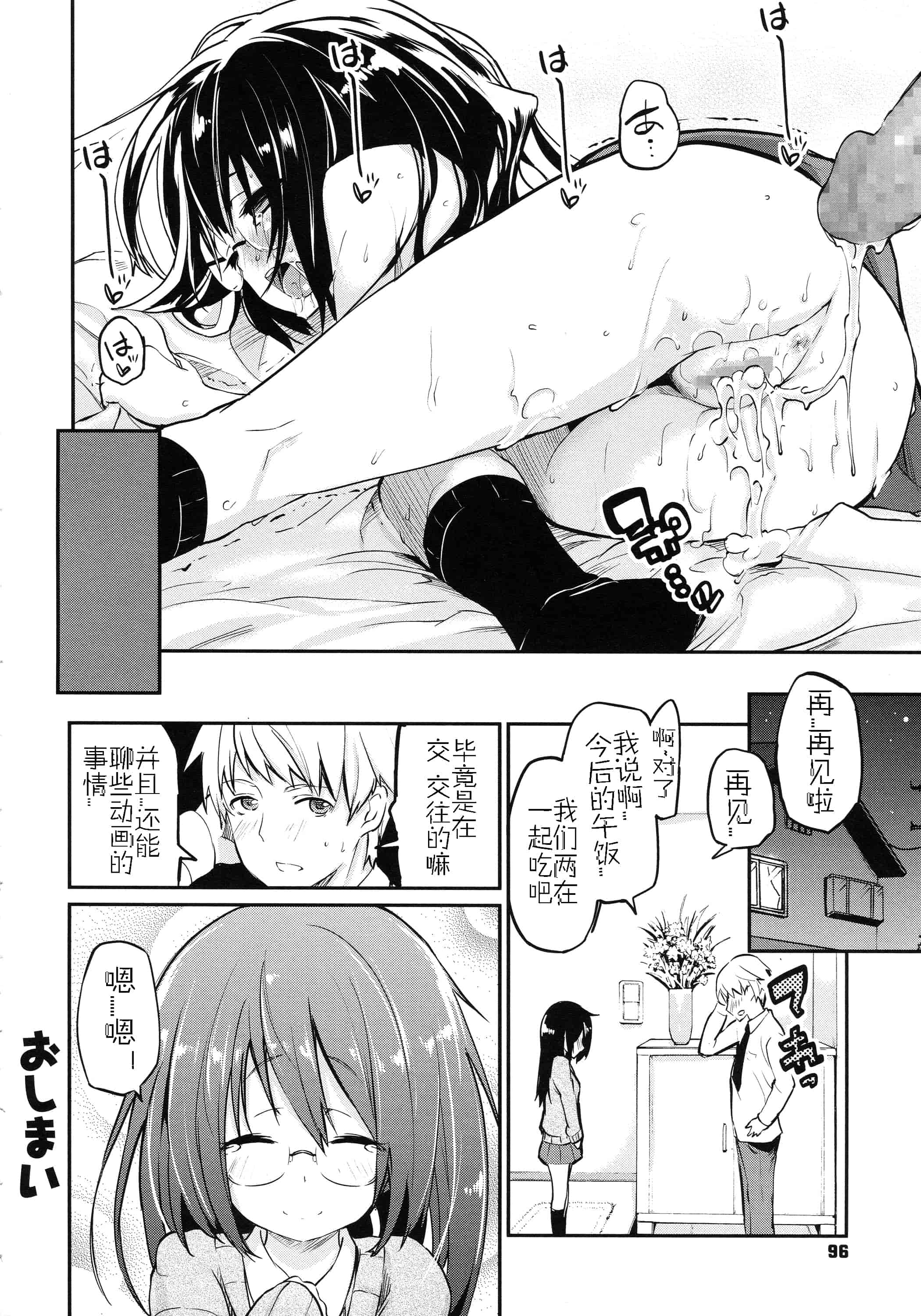 汉化版-[アズマサワヨシ] ちまカノ_第5集