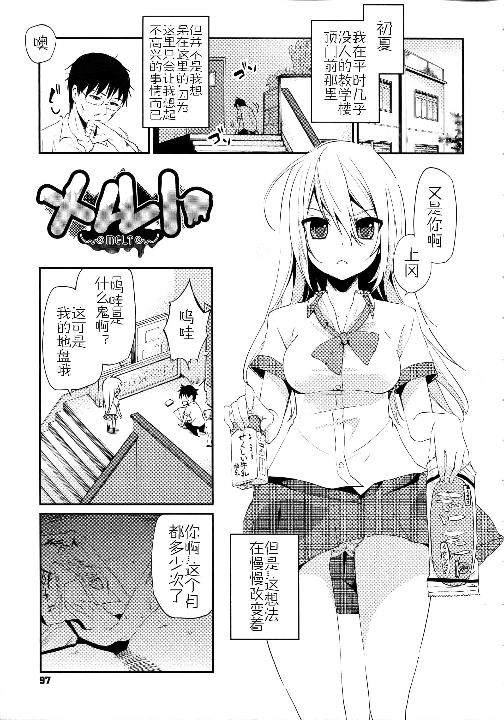 汉化版-[アズマサワヨシ] ちまカノ_第5集