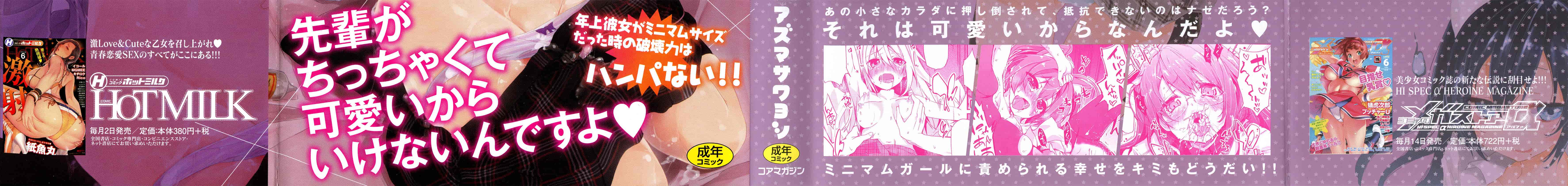 汉化版-[アズマサワヨシ] ちまカノ_第1集