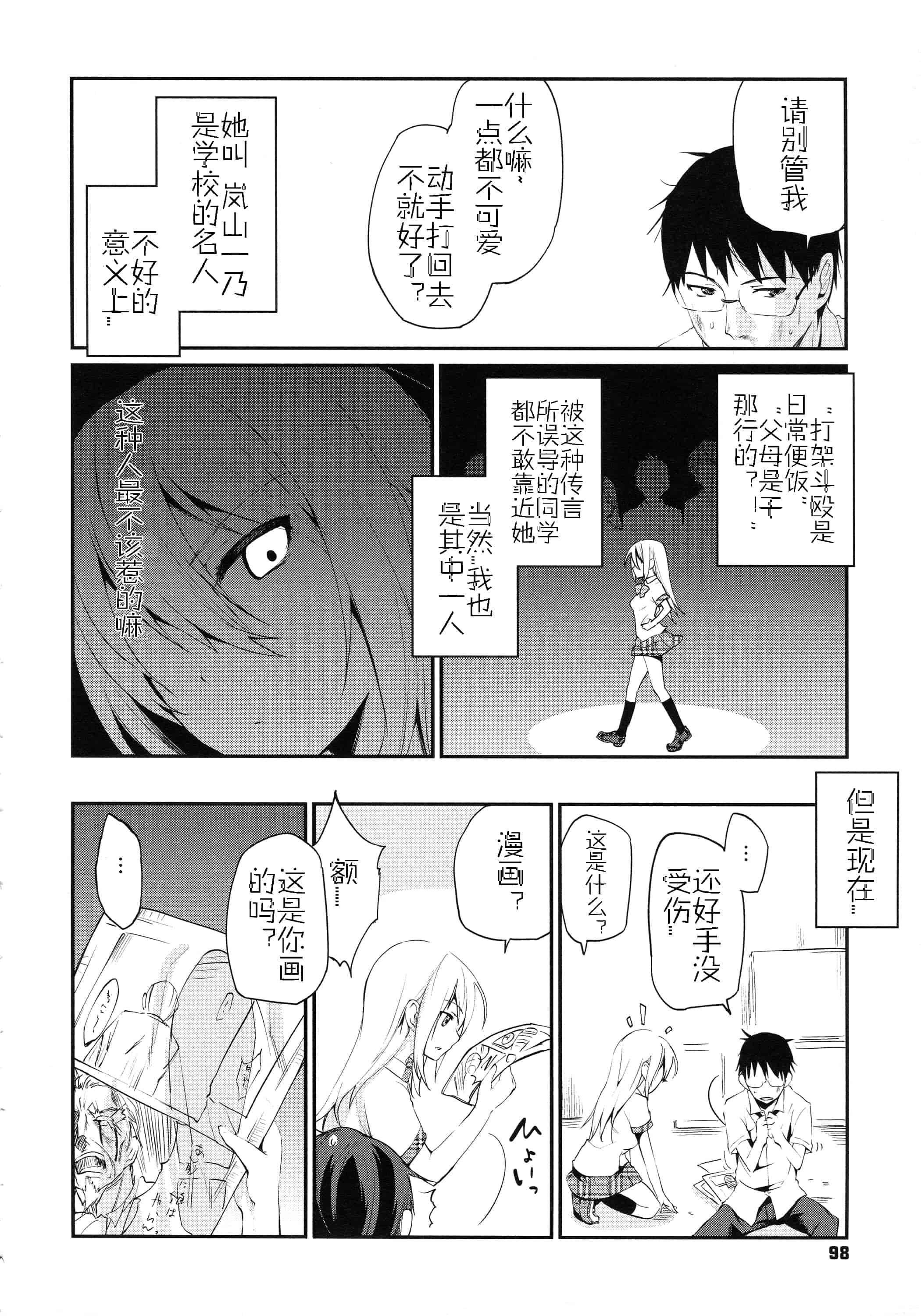 汉化版-[アズマサワヨシ] ちまカノ_第5集
